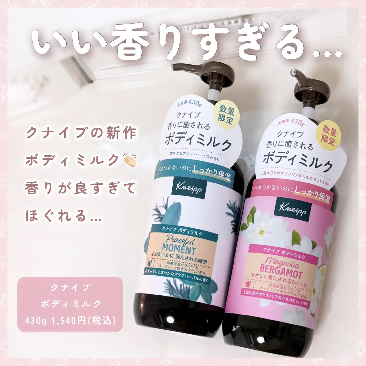 クナイプ ボディミルク ピースフルモーメント アクアハーバルの香り 430g/クナイプ/ボディミルクを使ったクチコミ（2枚目）