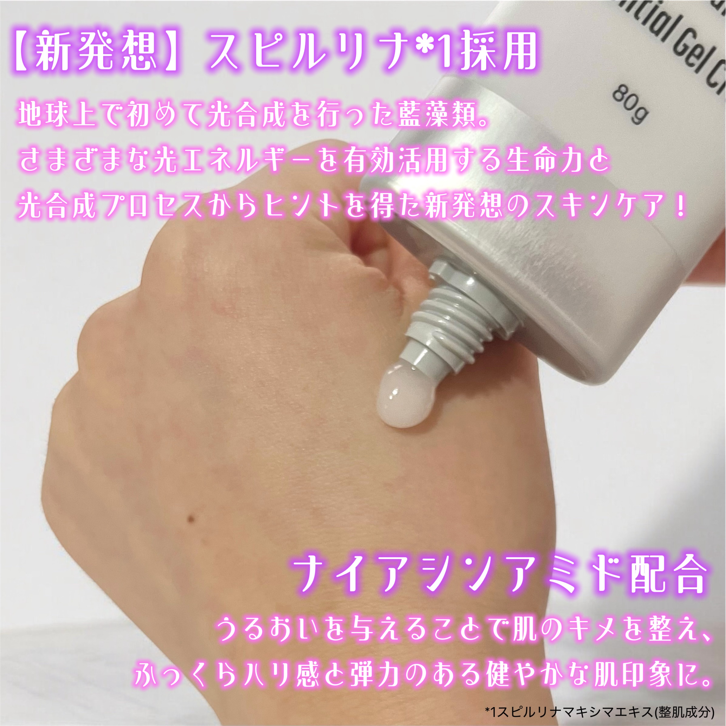 エッセンシャルジェルクリーム/LUMIELINA/オールインワン化粧品を使ったクチコミ（2枚目）