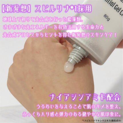 エッセンシャルジェルクリーム/LUMIELINA/オールインワン化粧品を使ったクチコミ(2枚目)