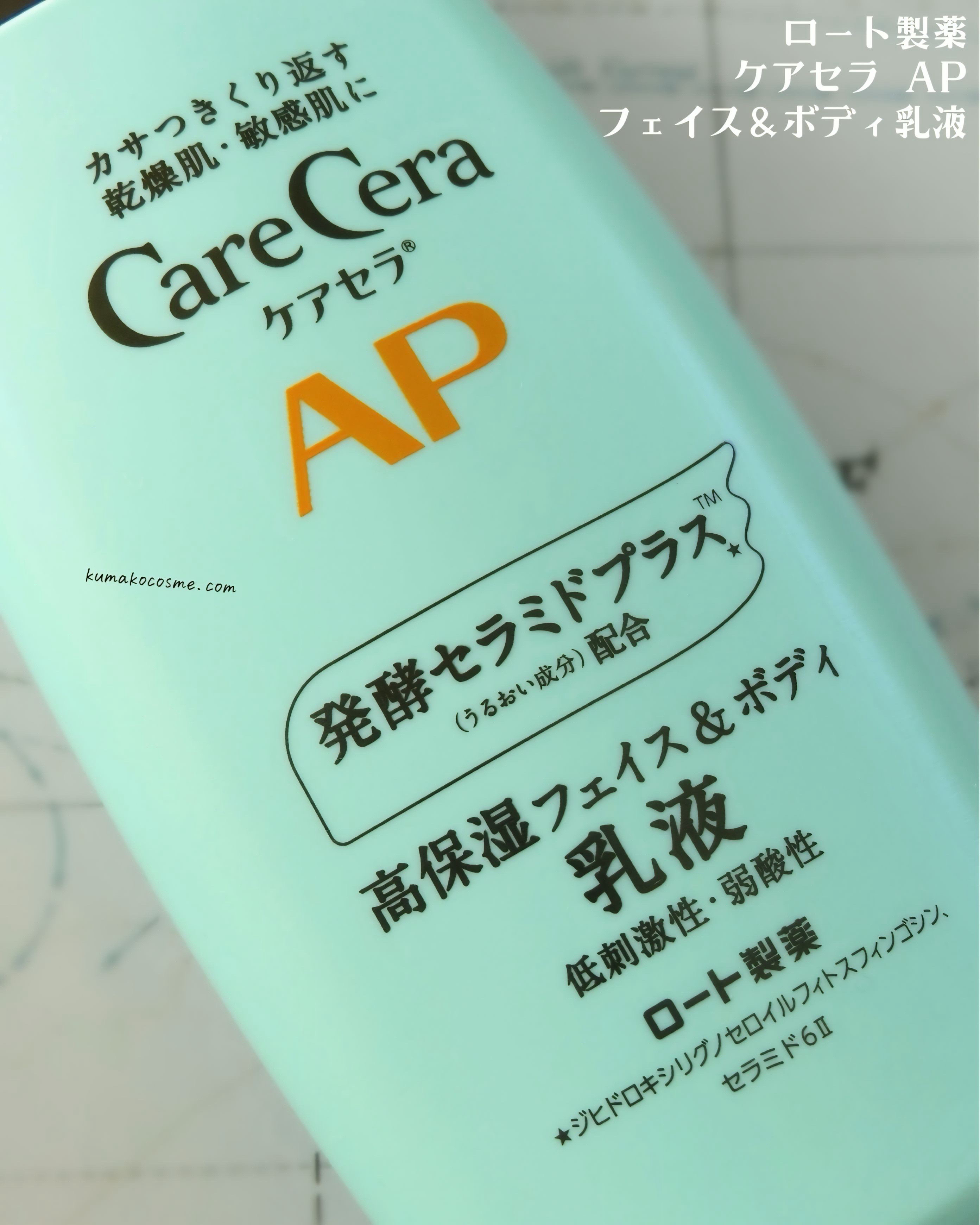 ケアセラ APフェイス＆ボディ乳液/ケアセラ/ボディミルクを使ったクチコミ（2枚目）