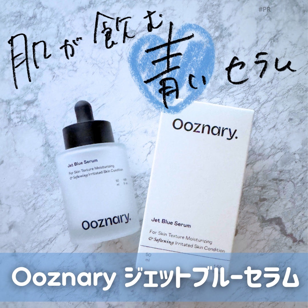 オーズナリージェットブルーセラム/オーズナリー/美容液を使ったクチコミ(1枚目)