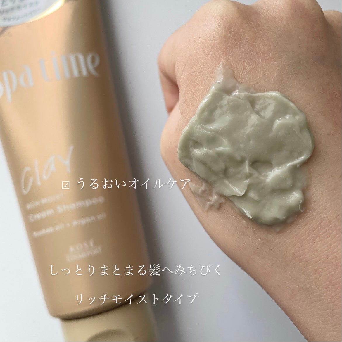 スパタイム クリームシャンプー (リッチモイスト)/Spa time/市販シャンプーを使ったクチコミ(3枚目)