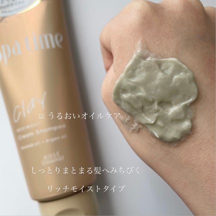 スパタイム クリームシャンプー (ディープクレンジング)/Spa time/市販シャンプーを使ったクチコミ(3枚目)