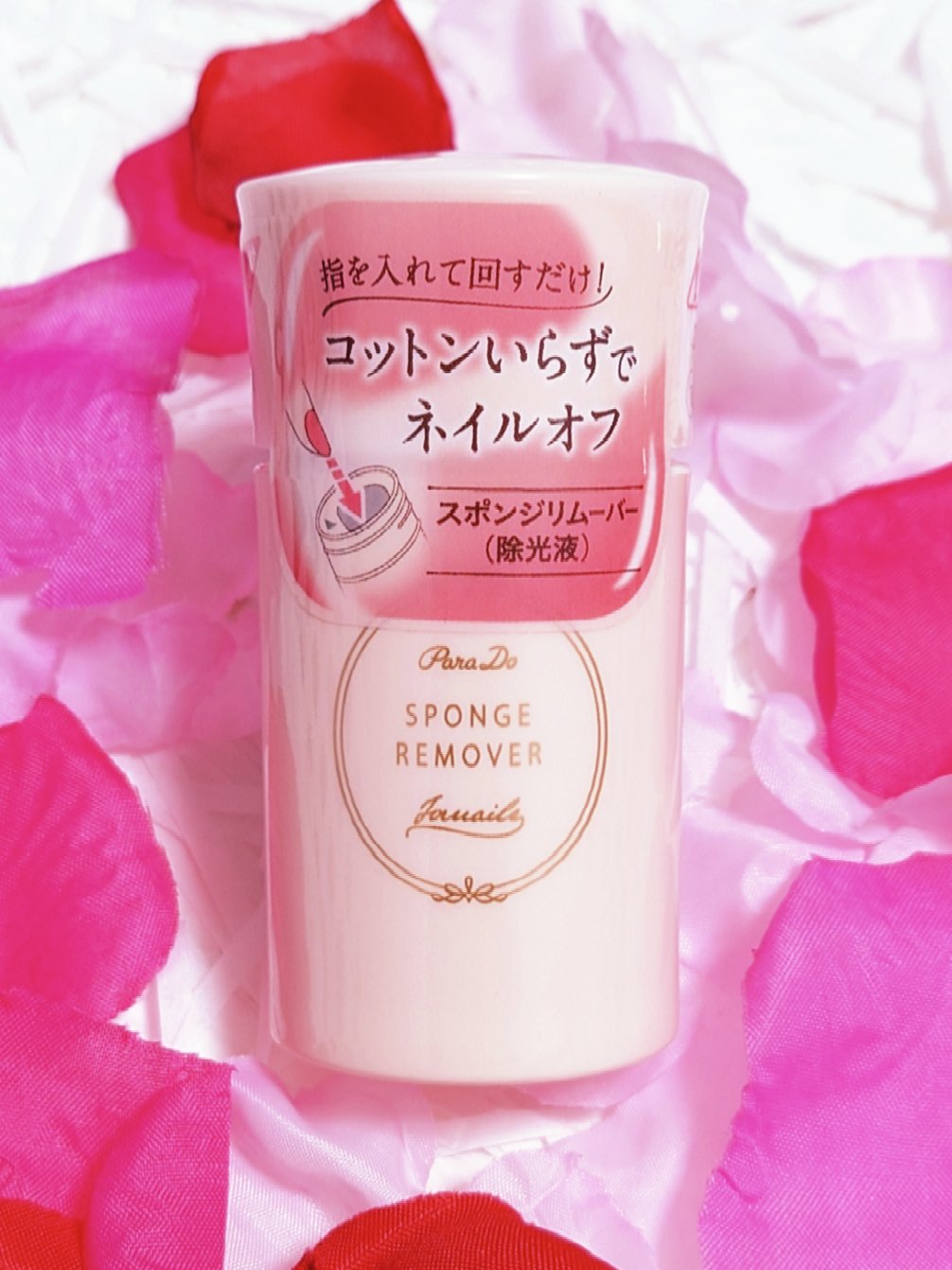 スポンジリムーバー/パラドゥ/除光液を使ったクチコミ（1枚目）