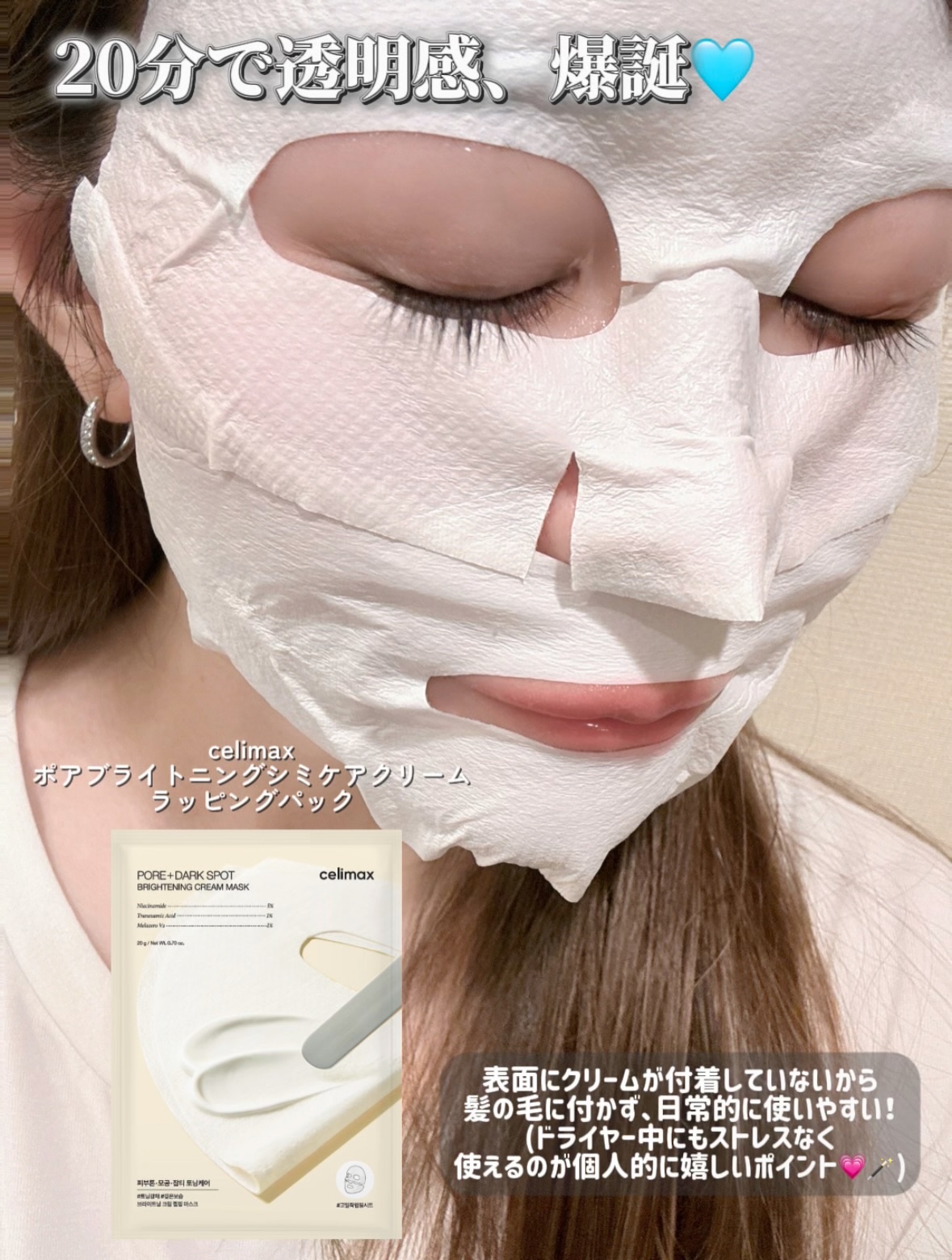 ポアブライトニングシミケアクリームラッピングパック/celimax/シートマスク・パックを使ったクチコミ（2枚目）