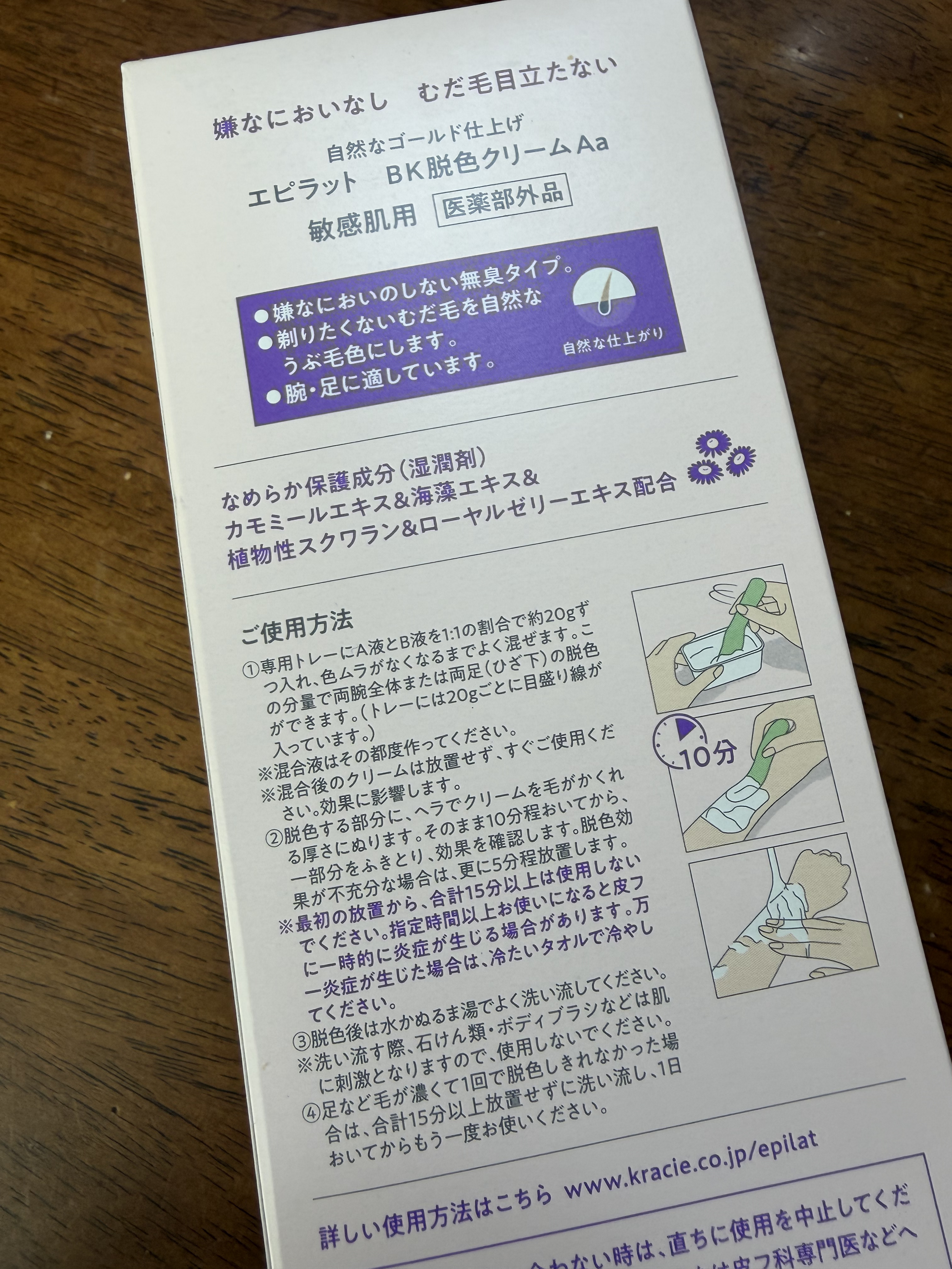 脱色クリーム 敏感肌用/エピラット/ムダ毛ケアを使ったクチコミ（3枚目）