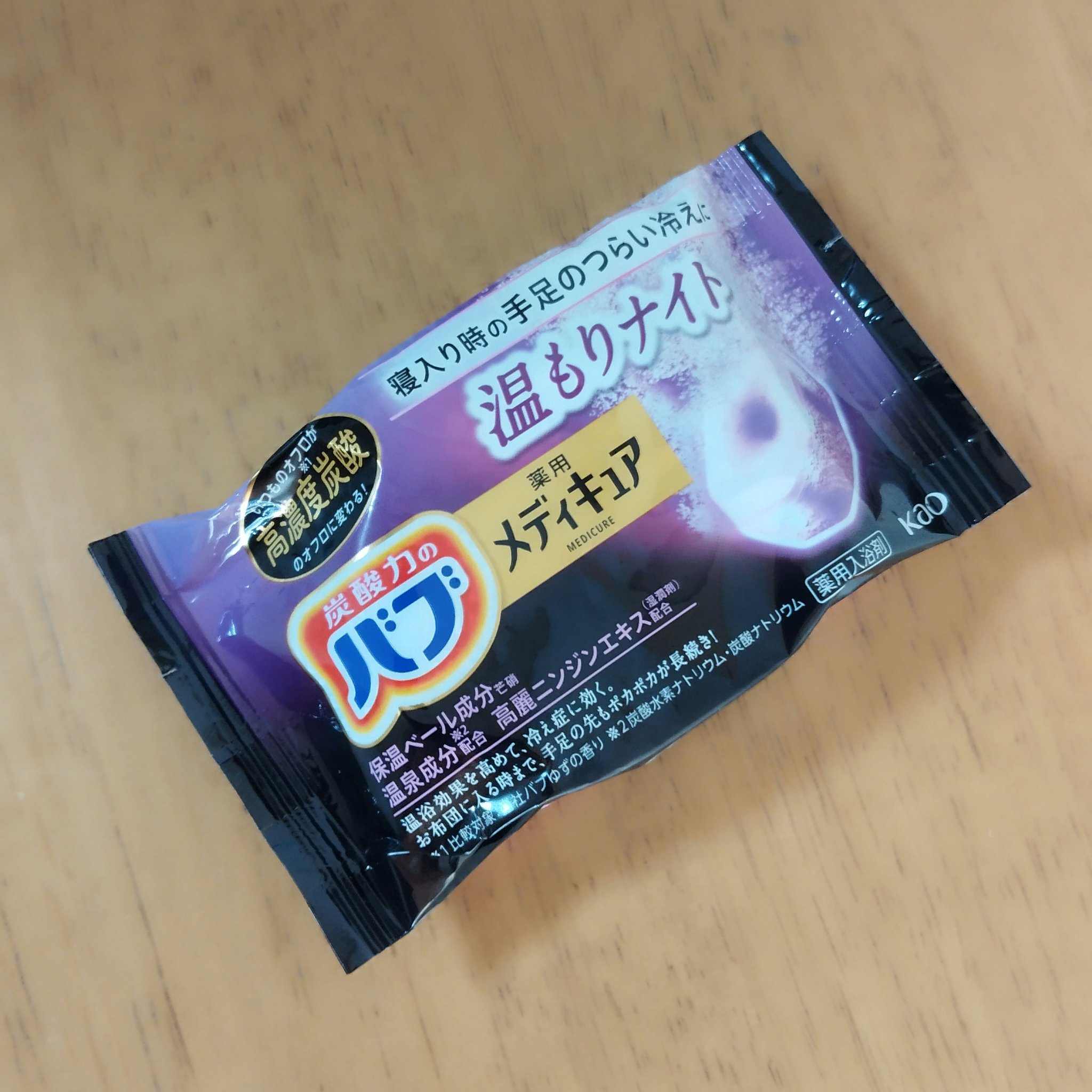メディキュア 温もりナイト 1錠/バブ/炭酸系入浴剤を使ったクチコミ（1枚目）