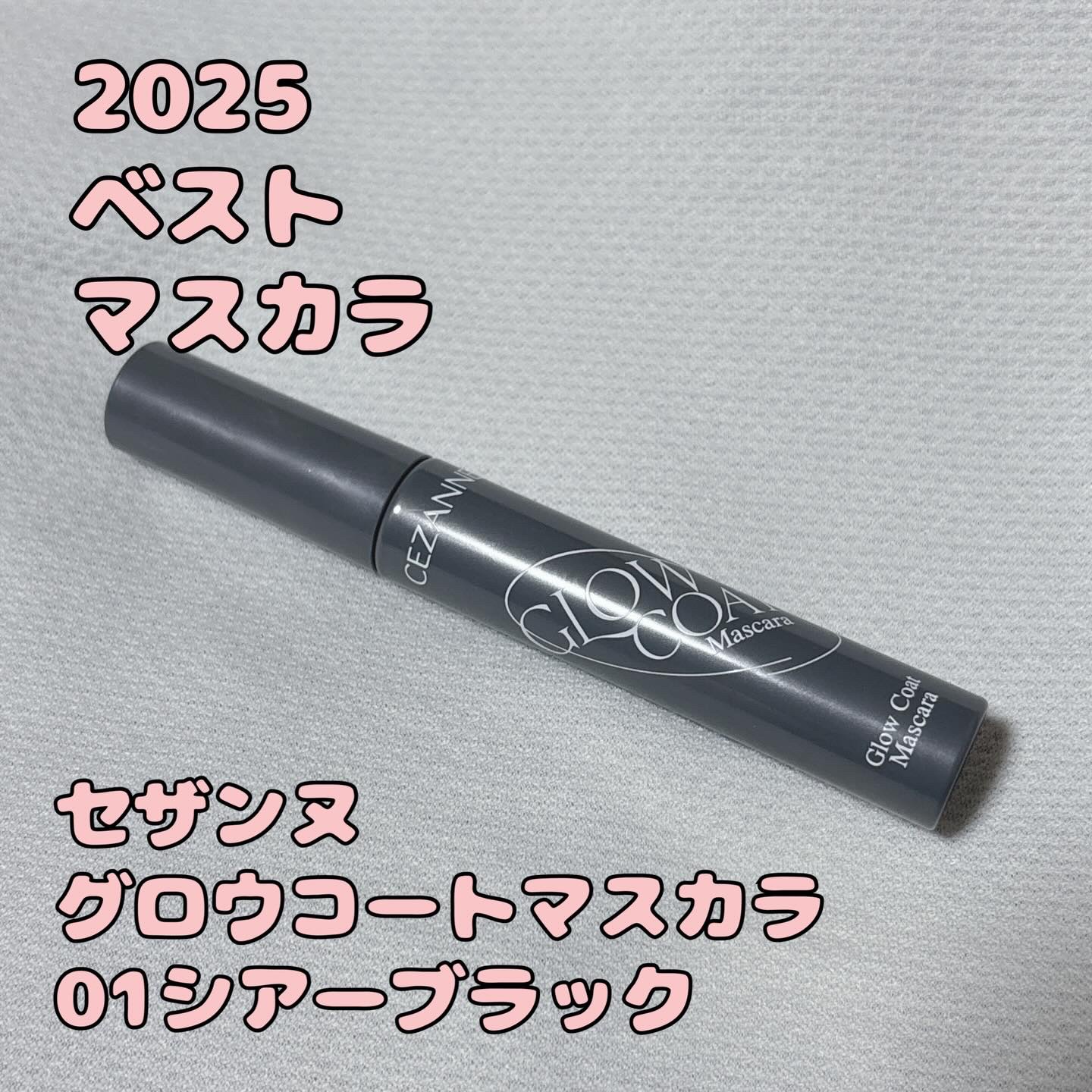 グロウコートマスカラ/CEZANNE/マスカラを使ったクチコミ（1枚目）