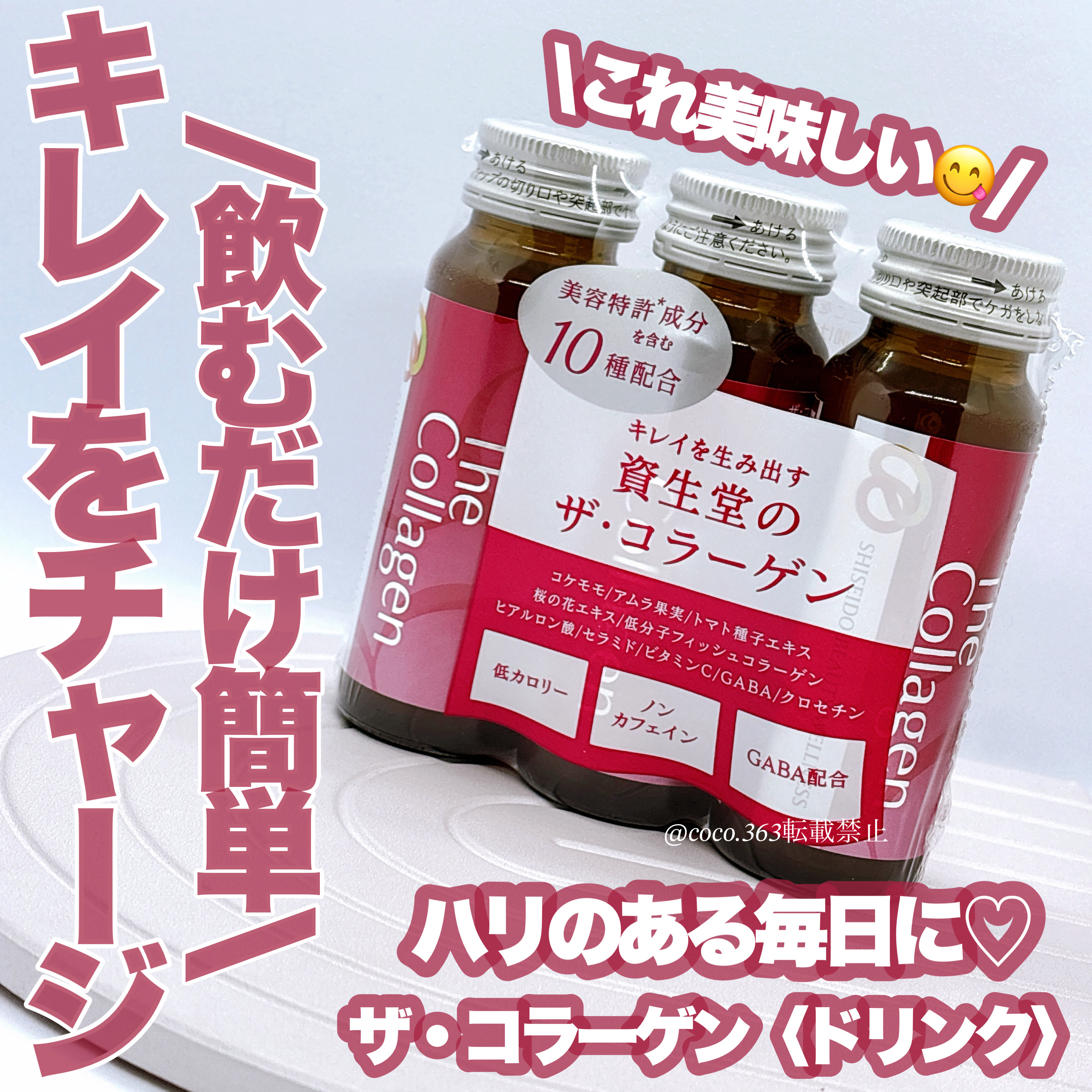 ザ・コラーゲン　＜ドリンク＞ /ザ・コラーゲン/美容ドリンクを使ったクチコミ（1枚目）