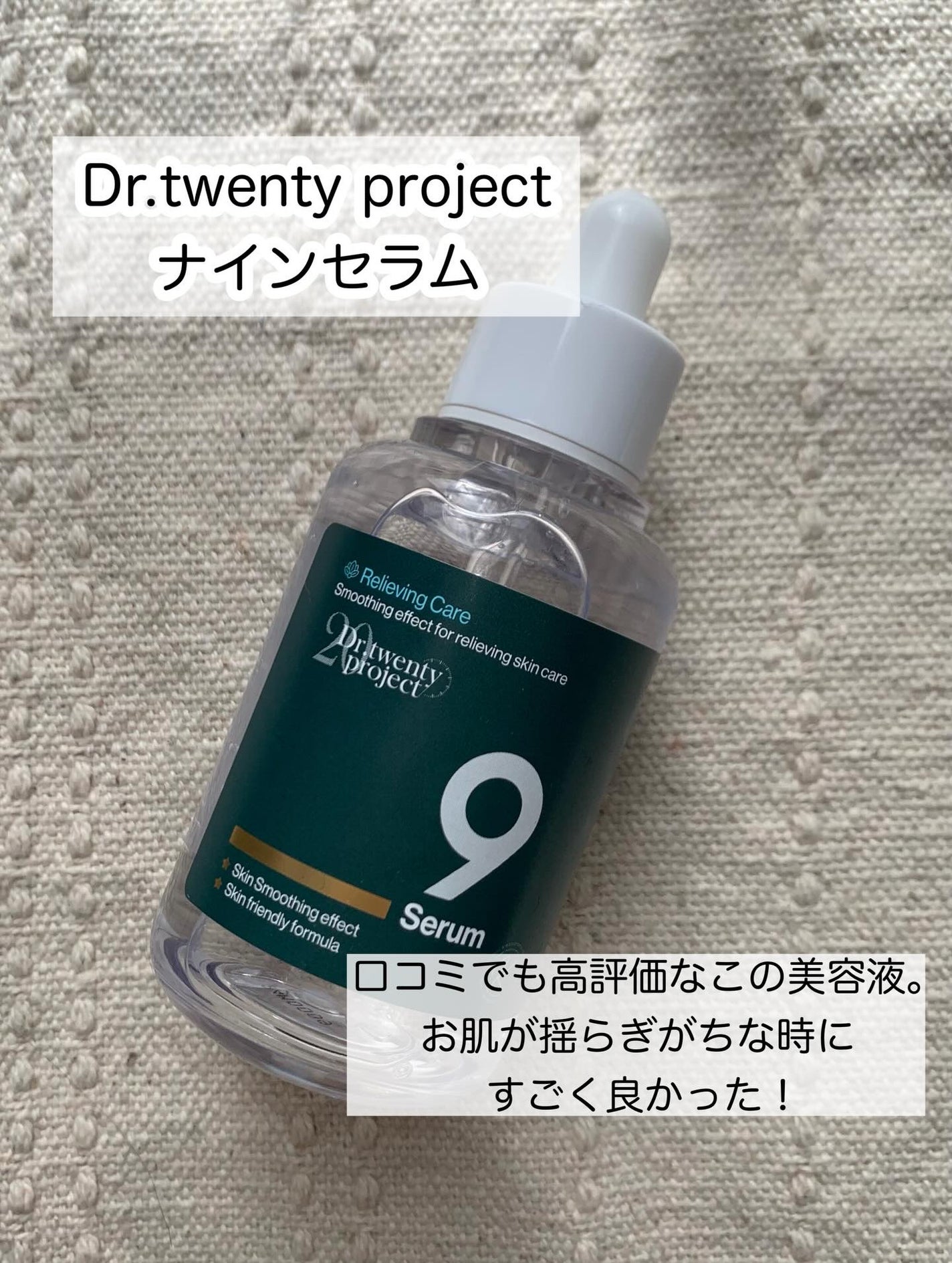 ナインセラム/Dr.Twenty Project/美容液を使ったクチコミ(2枚目)