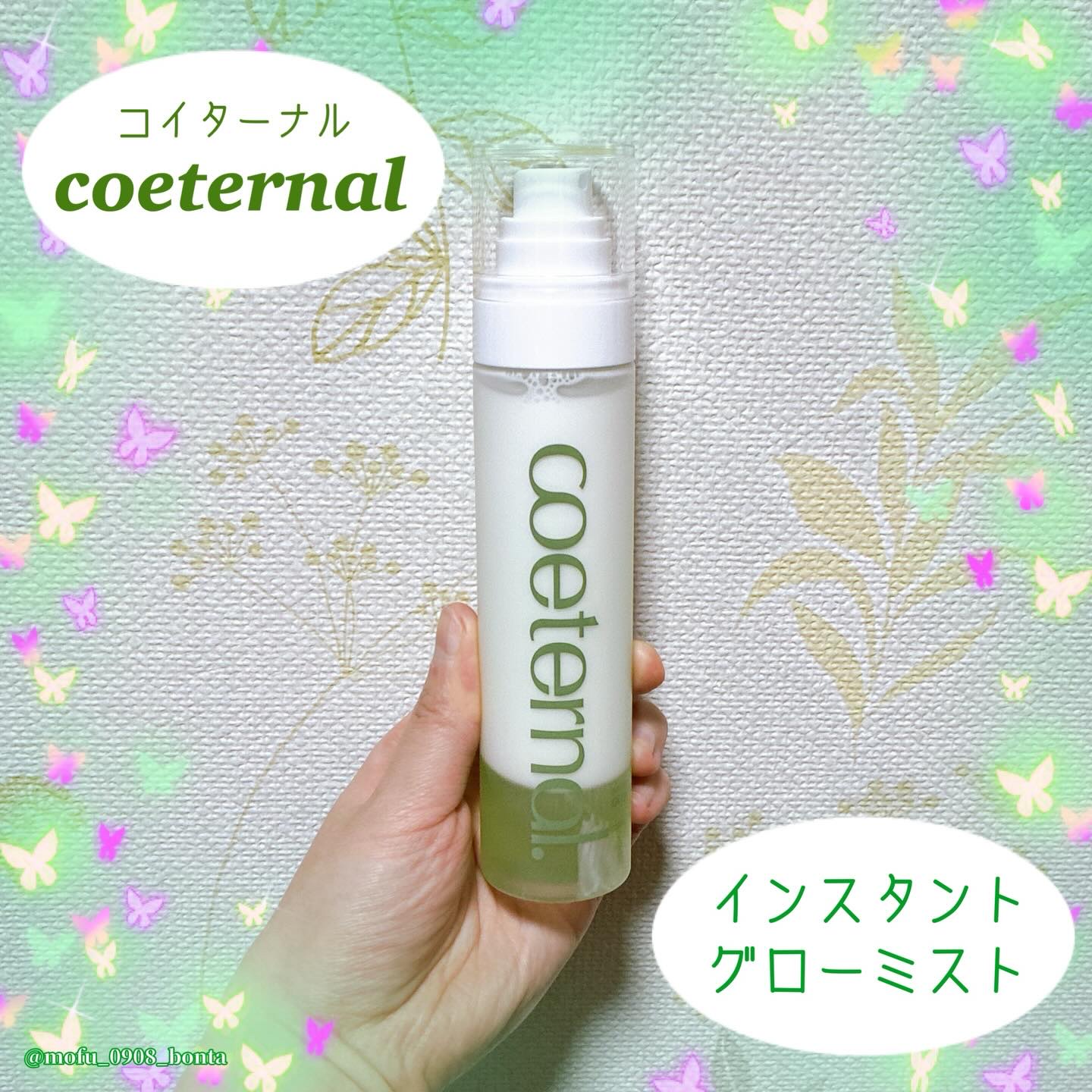 インスタントグローミスト/coeternal/ミスト状化粧水を使ったクチコミ（1枚目）