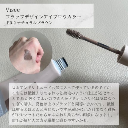 フラッフデザイン アイブロウカラー/Visée/眉マスカラを使ったクチコミ(4枚目)