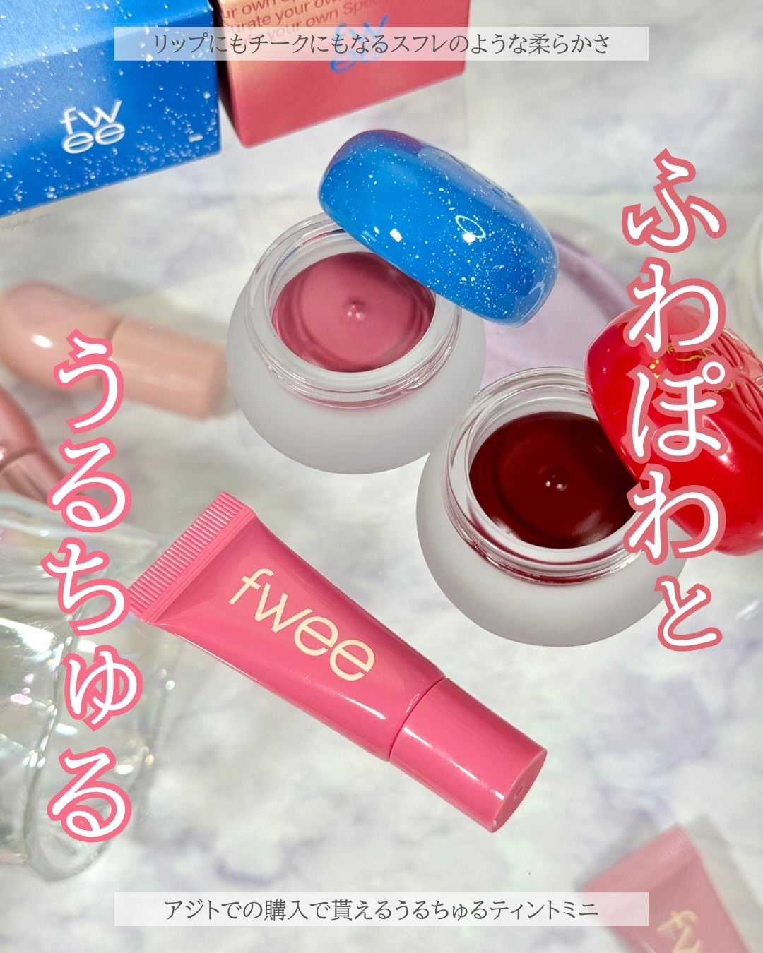 フィー 3Dボリューミングティント/fwee/リップティントを使ったクチコミ（1枚目）