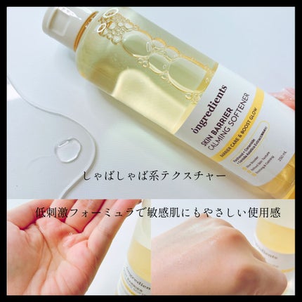 オングリディエンツ スキンバリアカーミングソフナー/Ongredients/化粧水を使ったクチコミ(3枚目)