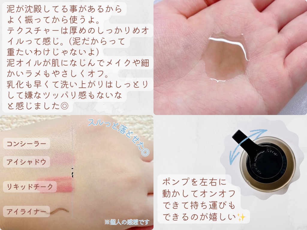 ディープメルティングマッドポアクレンジングオイル/BRMUD/オイルクレンジングを使ったクチコミ（2枚目）