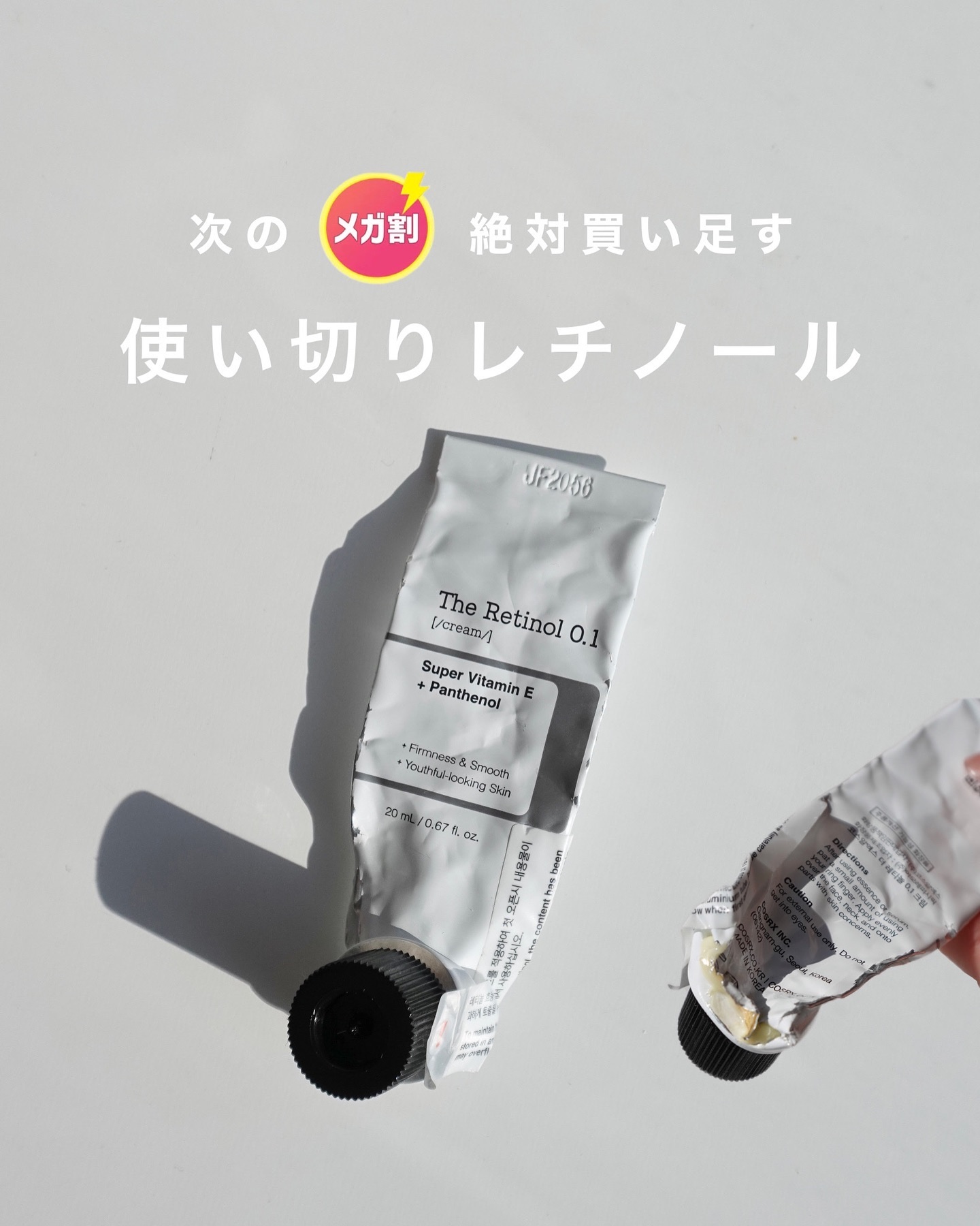 RXザ・レチノール0.1クリーム/COSRX/フェイスクリームを使ったクチコミ（1枚目）