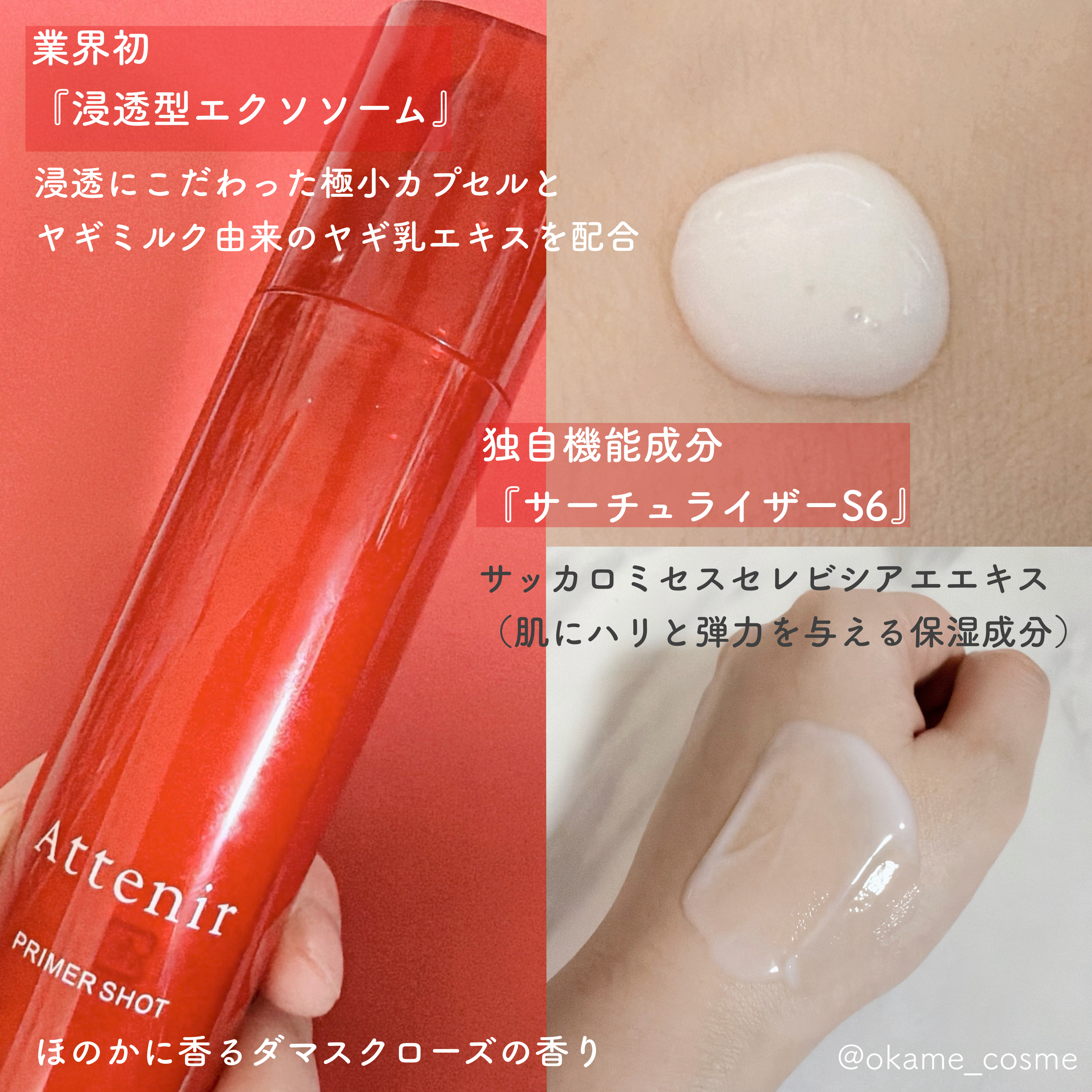 アテニア プライマーショットのクチコミ「コスデコリポソームセラム（導入美容液）をガチ愛用してる私が使ってみてすごい！と思った導入美容液.....」（2枚目）