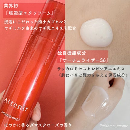 アテニア プライマーショットのクチコミ「コスデコリポソームセラム(導入美容液)をガチ愛用してる私が使ってみてすごい!と思った導入美容液.....」(2枚目)