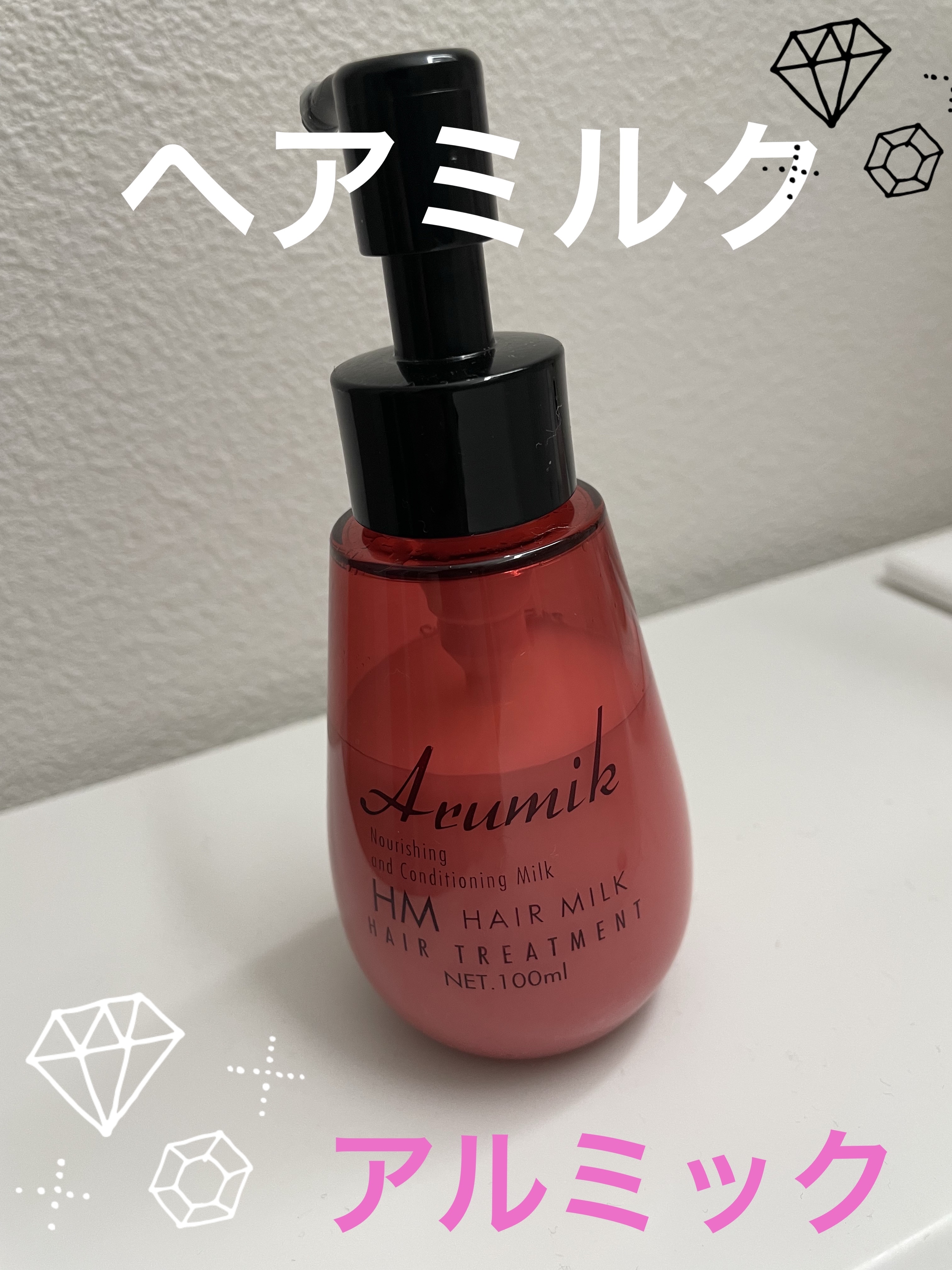 アルミック ヘアミルク/ABL/ヘアミルクを使ったクチコミ（1枚目）