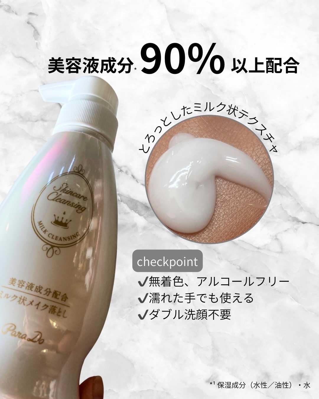 スキンケアクレンジング/パラドゥ/ミルククレンジングを使ったクチコミ（2枚目）