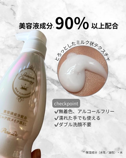 スキンケアクレンジング/パラドゥ/ミルククレンジングを使ったクチコミ(2枚目)