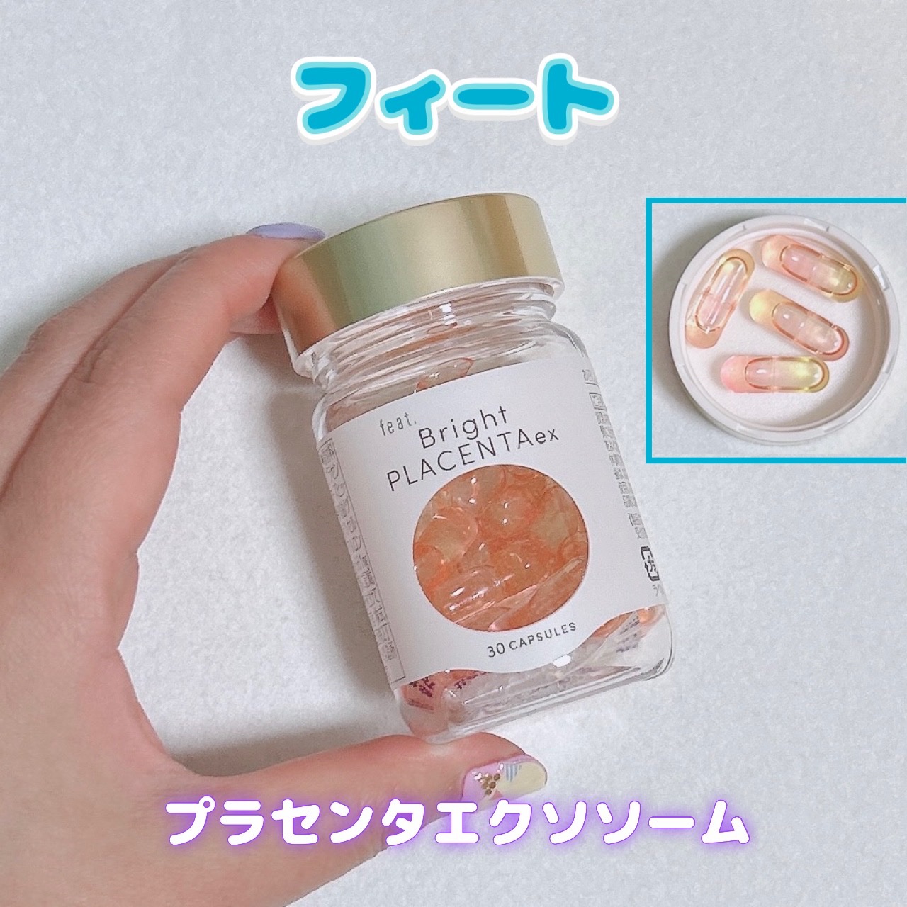 フィート ブライト プラセンタ エクソソーム【栄養機能食品 (ビタミンE)】/Feat./美容サプリメントを使ったクチコミ（1枚目）