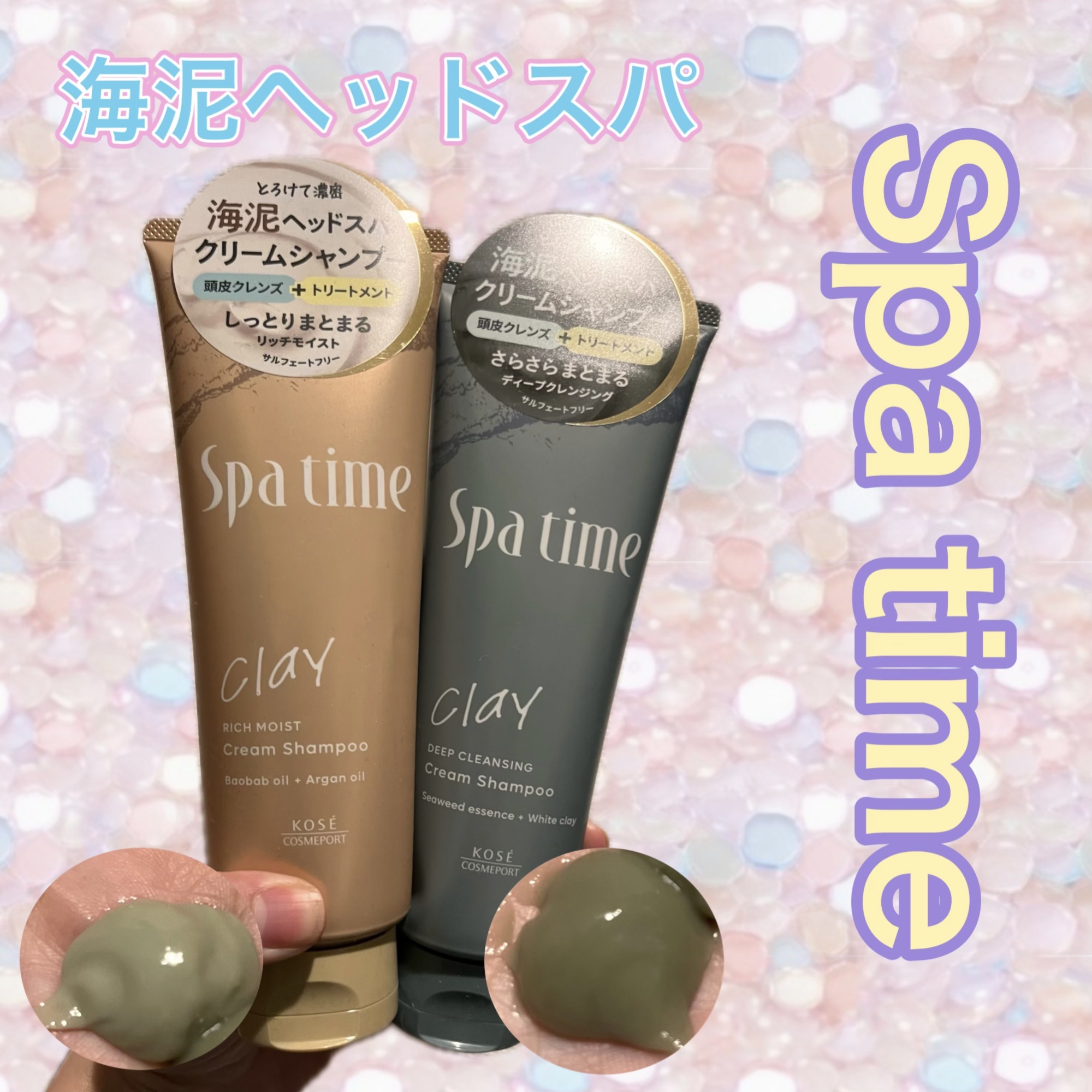 スパタイム クリームシャンプー （リッチモイスト）/Spa time/市販シャンプーを使ったクチコミ（1枚目）