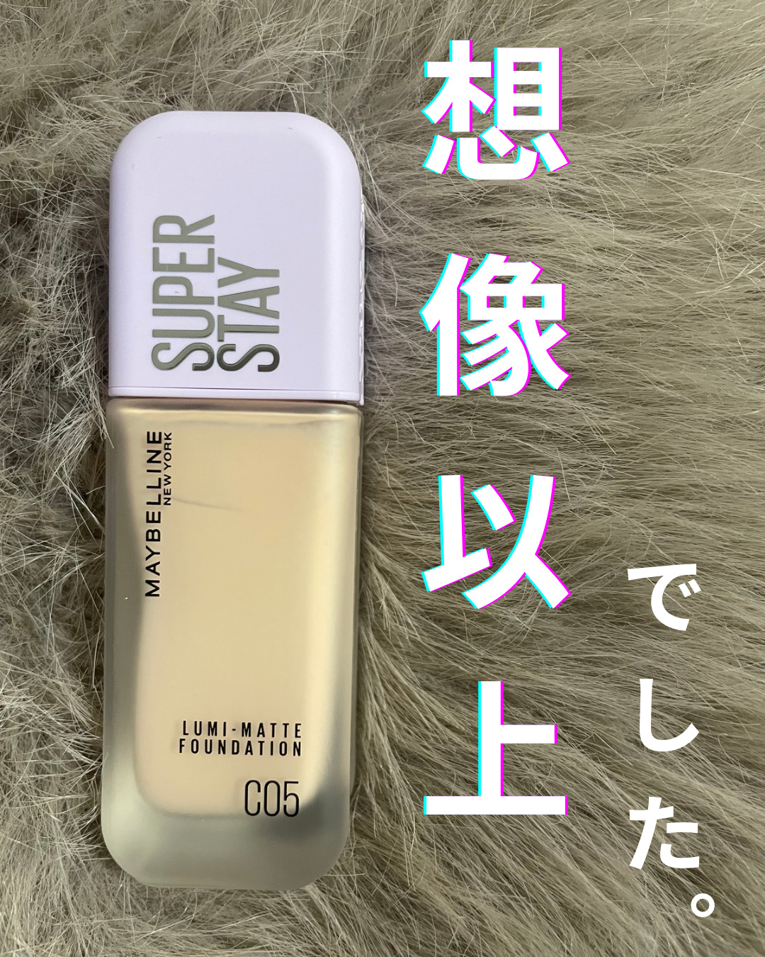 SPステイ ルミマット リキッド ファンデーション/MAYBELLINE NEW YORK/リキッドファンデーションを使ったクチコミ（1枚目）