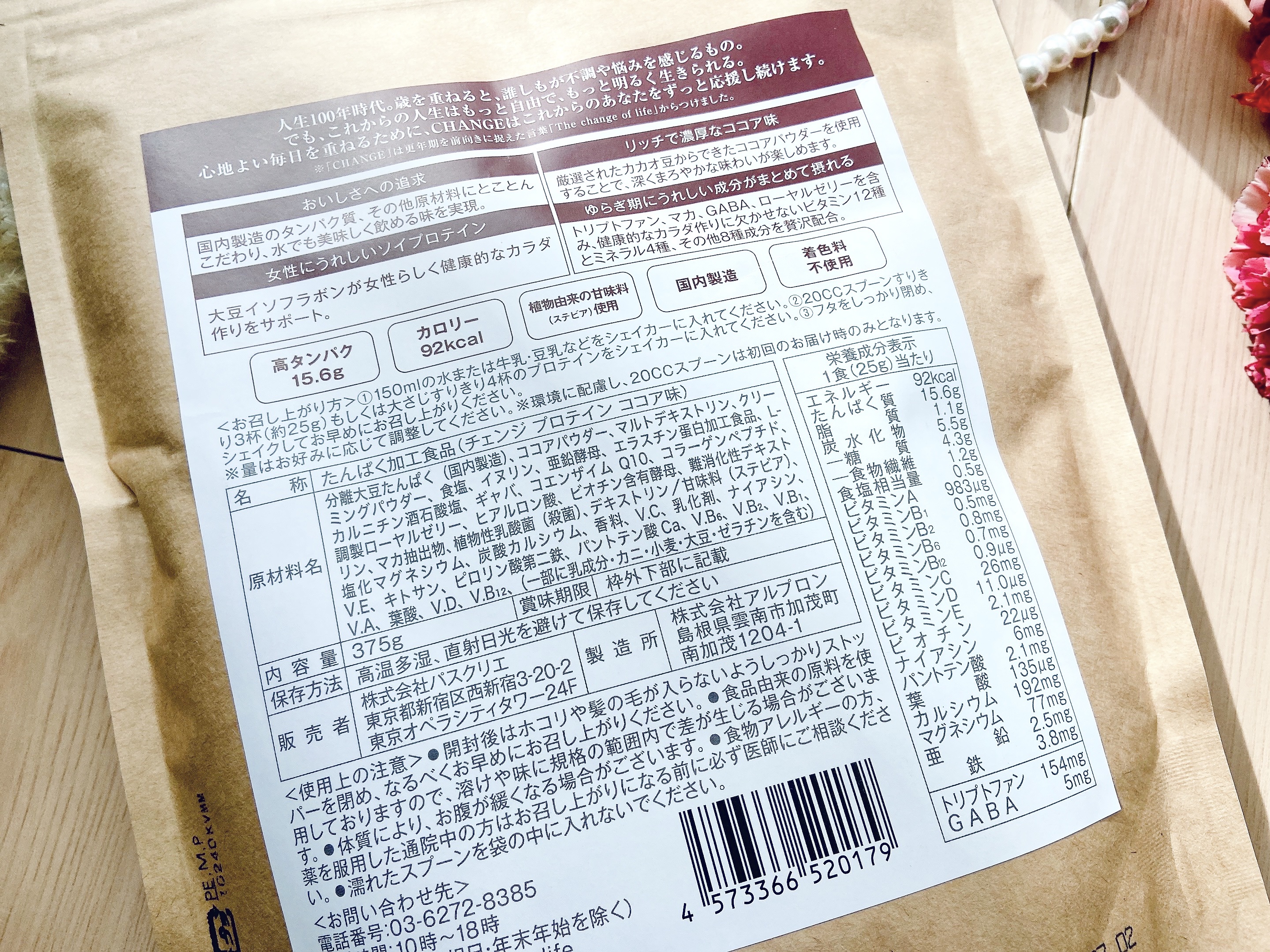 チェンジプロテイン/CHANGE/ソイプロテインを使ったクチコミ（3枚目）