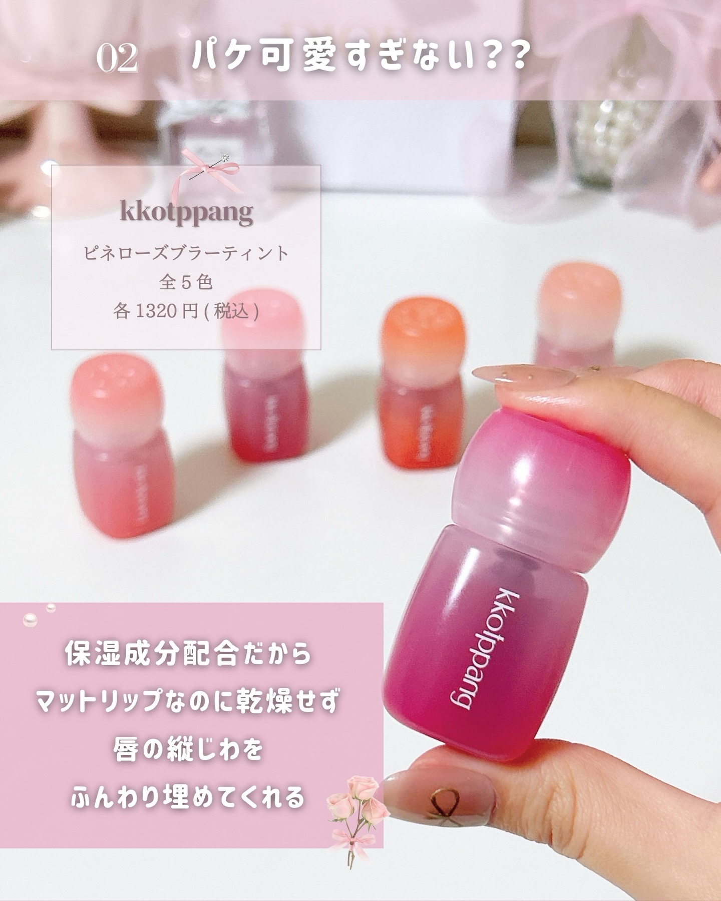 ピネローズブラーティント/kkotppang/リップティントを使ったクチコミ（3枚目）