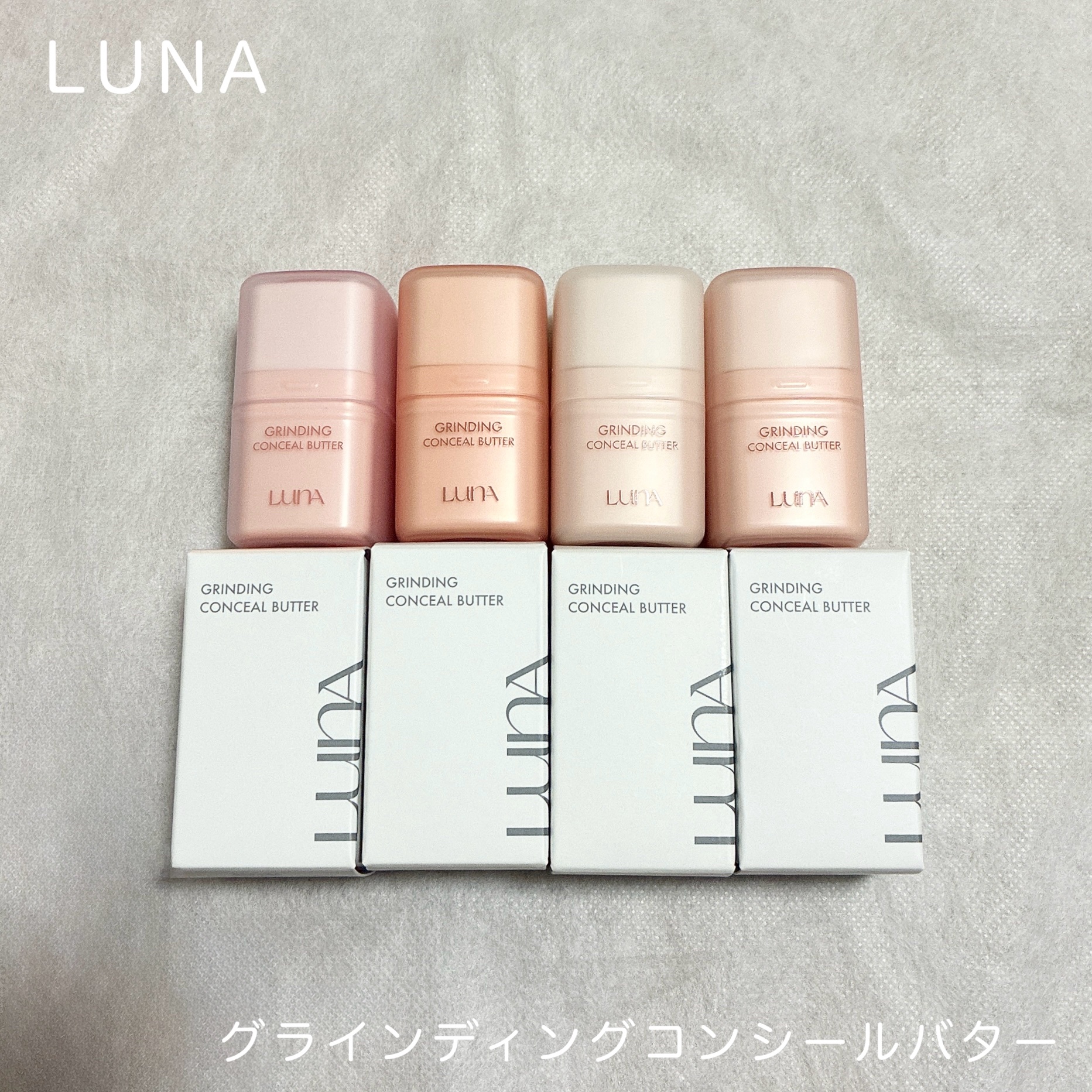 グラインディングコンシールバター/LUNA/クリームコンシーラーを使ったクチコミ（1枚目）