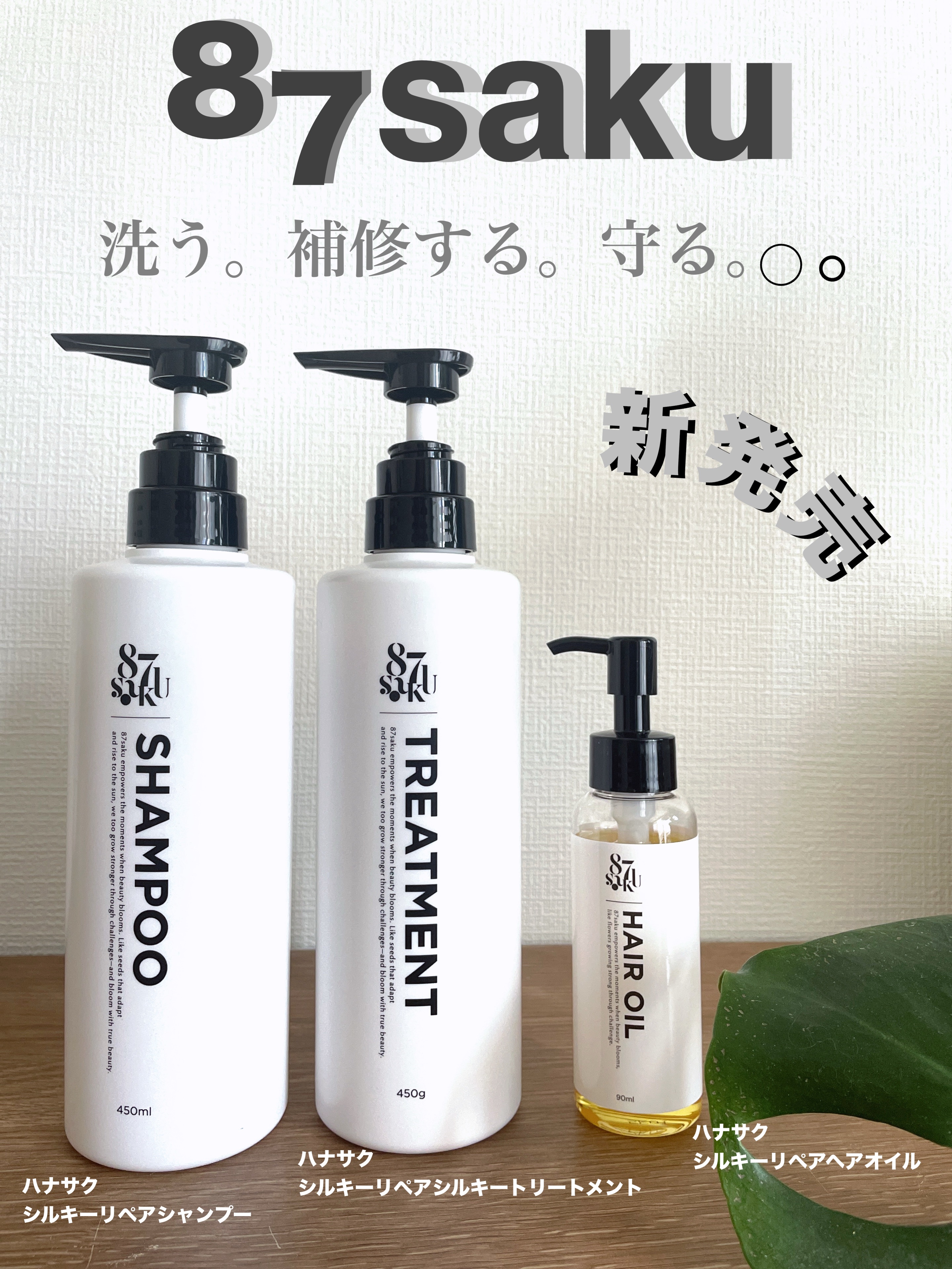 87saku ハナサク シルキーリペア シャンプー/トリートメント/87saku/市販シャンプーを使ったクチコミ（1枚目）