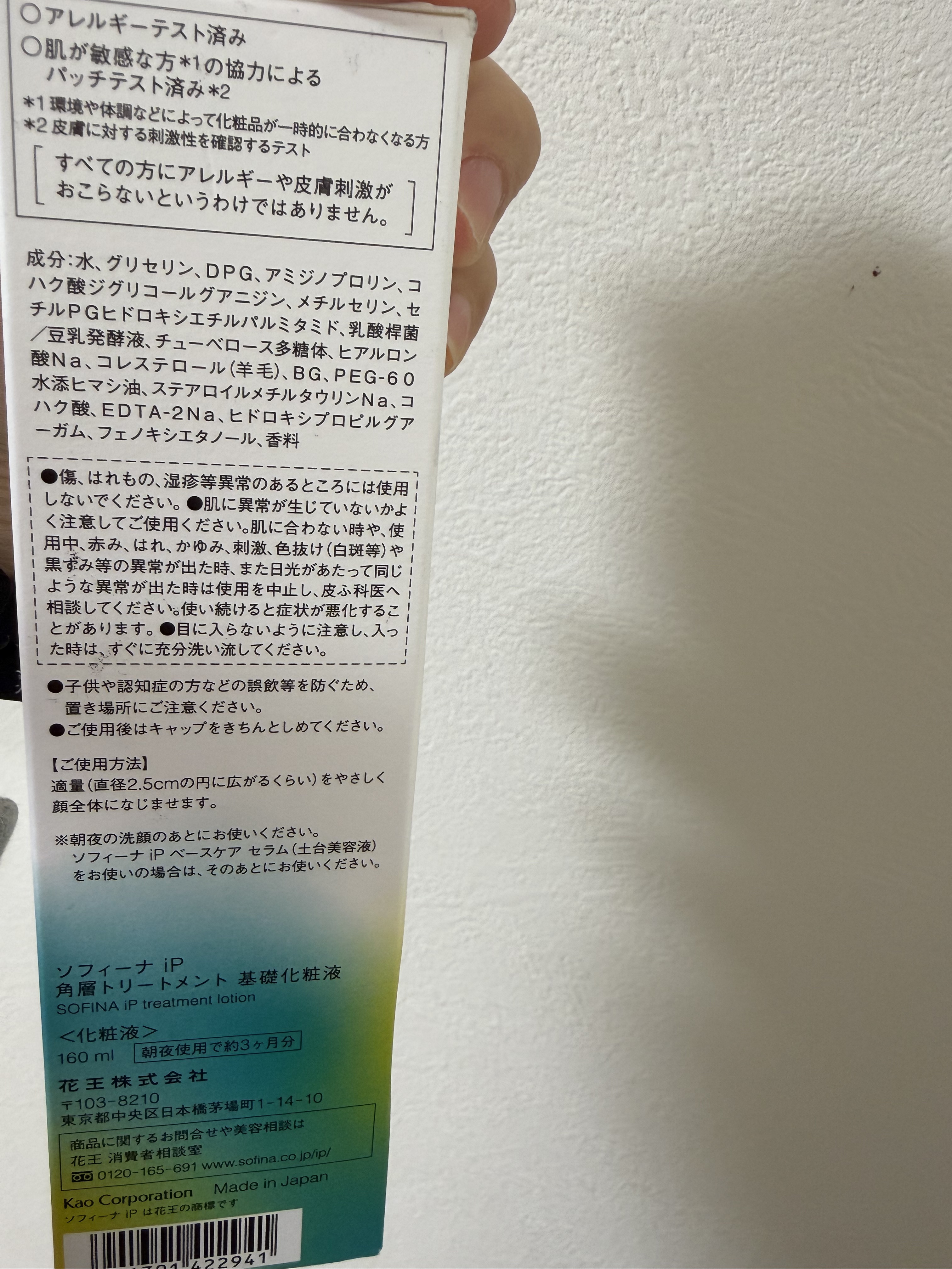 ソフィーナ iP 角層トリートメント 基礎化粧液/SOFINA iP/化粧水を使ったクチコミ（3枚目）