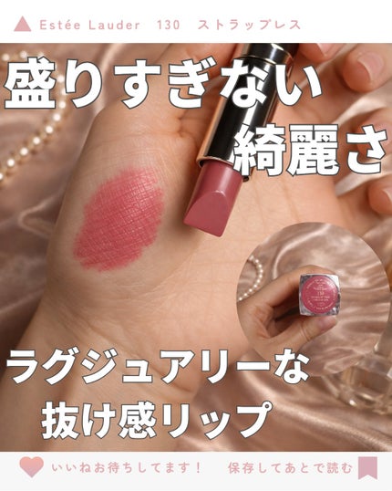 ピュア カラー ラブ リップスティック/ESTEE LAUDER/口紅を使ったクチコミ(1枚目)