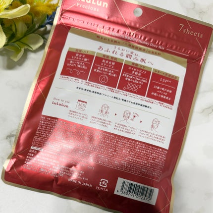 ルルルンプレシャス RED(三層保湿)/ルルルン/シートマスク・パックを使ったクチコミ(4枚目)