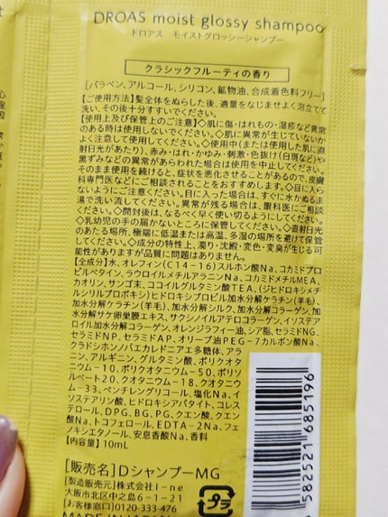 シルキークレンズシャンプー/トリートメント/DROAS/市販シャンプーを使ったクチコミ(10枚目)