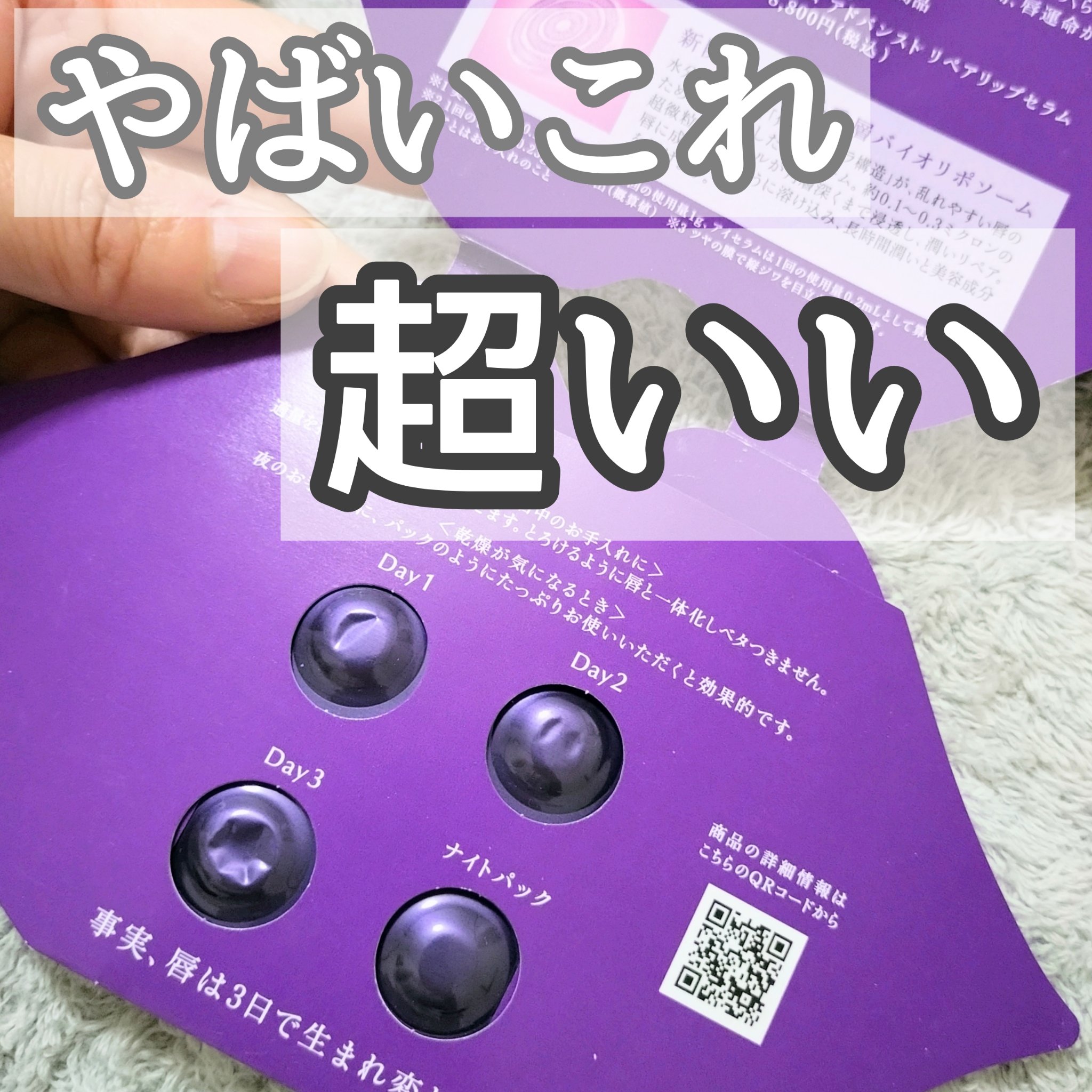 コスメデコルテ リポソーム アドバンスト リペアリップセラム/DECORTÉ/リップ美容液を使ったクチコミ（1枚目）