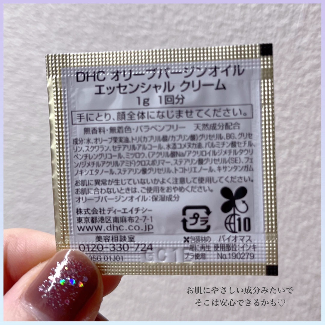 オリーブバージンオイル エッセンシャルクリーム/DHC/フェイスクリームを使ったクチコミ（2枚目）