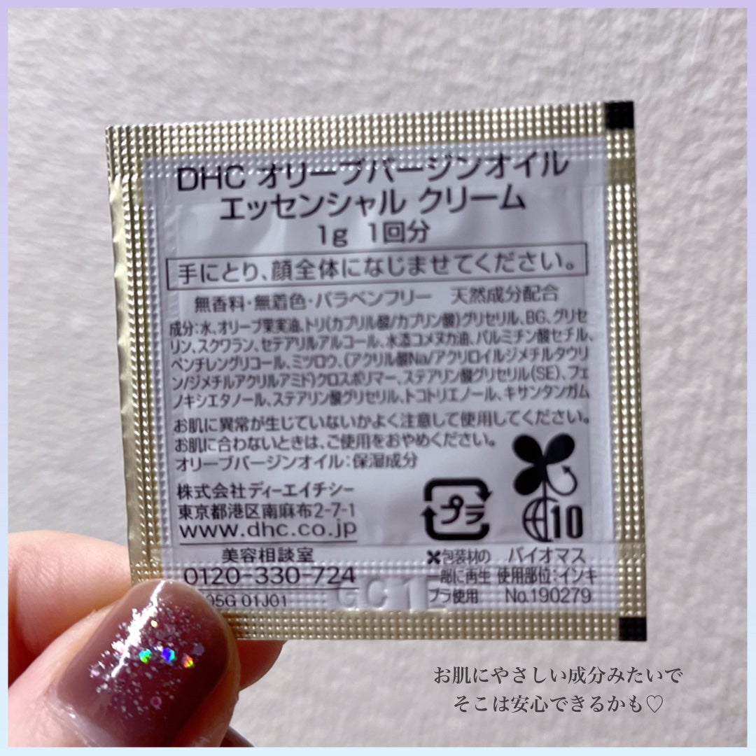 オリーブバージンオイル エッセンシャルクリーム/DHC/フェイスクリームを使ったクチコミ(2枚目)