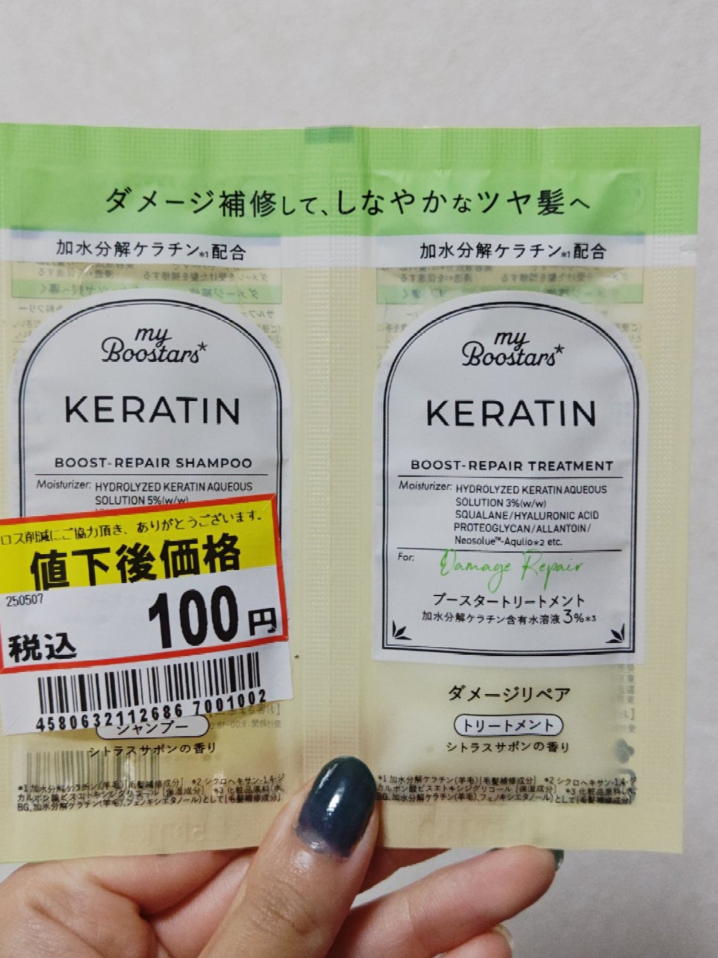 ケラチン ブースター シャンプー/トリートメント [ダメージリペア] シトラスサボンの香り/マイブースターズ/市販シャンプーを使ったクチコミ（3枚目）