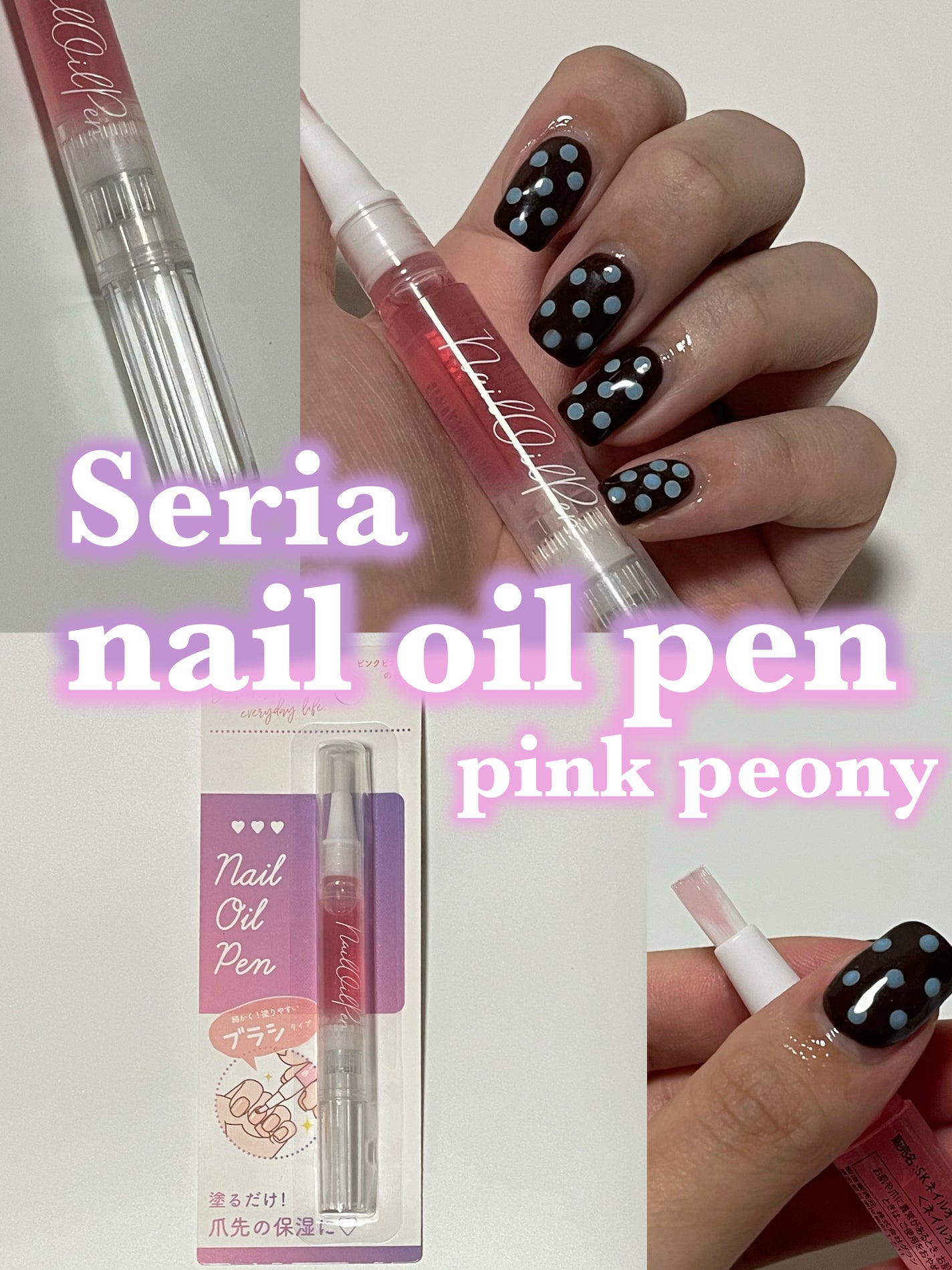 SH ネイルオイルペン ブラシタイプ/セリア/ネイルオイル・トリートメントを使ったクチコミ(1枚目)