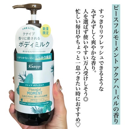 クナイプ 泡ボディウォッシュ ピースフルモーメント アクアハーバルの香り/クナイプ/ボディソープを使ったクチコミ(5枚目)