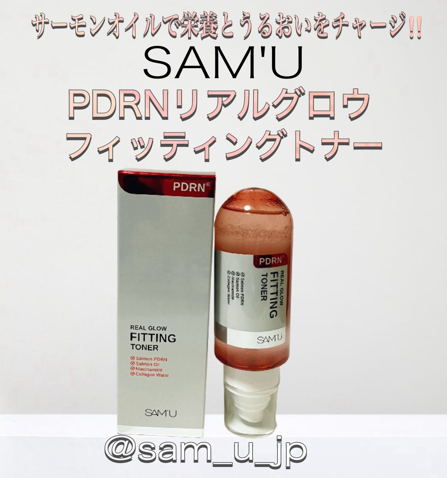 PDRNリアルグロウフィッティングトナー/SAM'U/ミスト状化粧水を使ったクチコミ(1枚目)