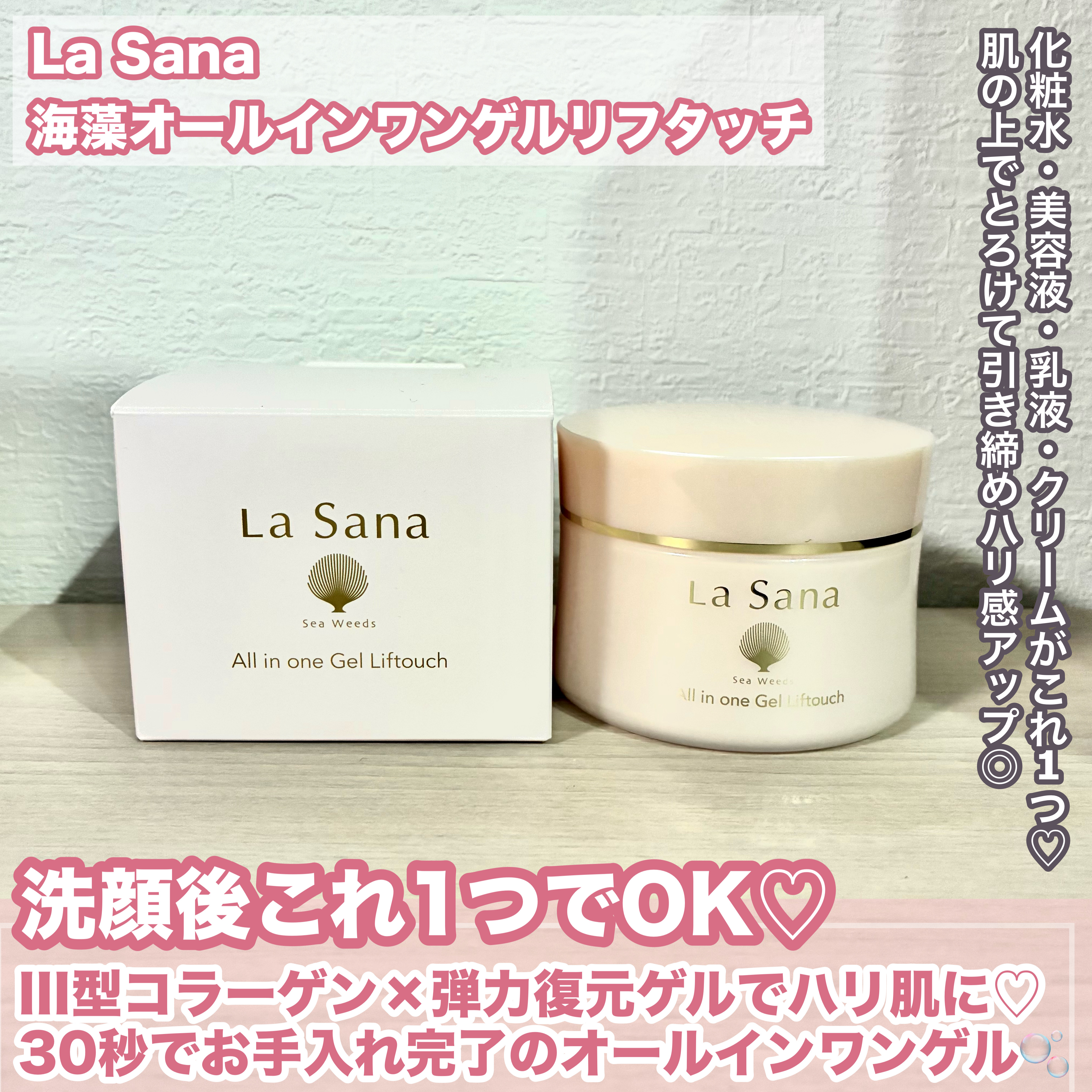 海藻 オールインワン ゲル リフタッチ/ラサーナ/オールインワン化粧品を使ったクチコミ（2枚目）