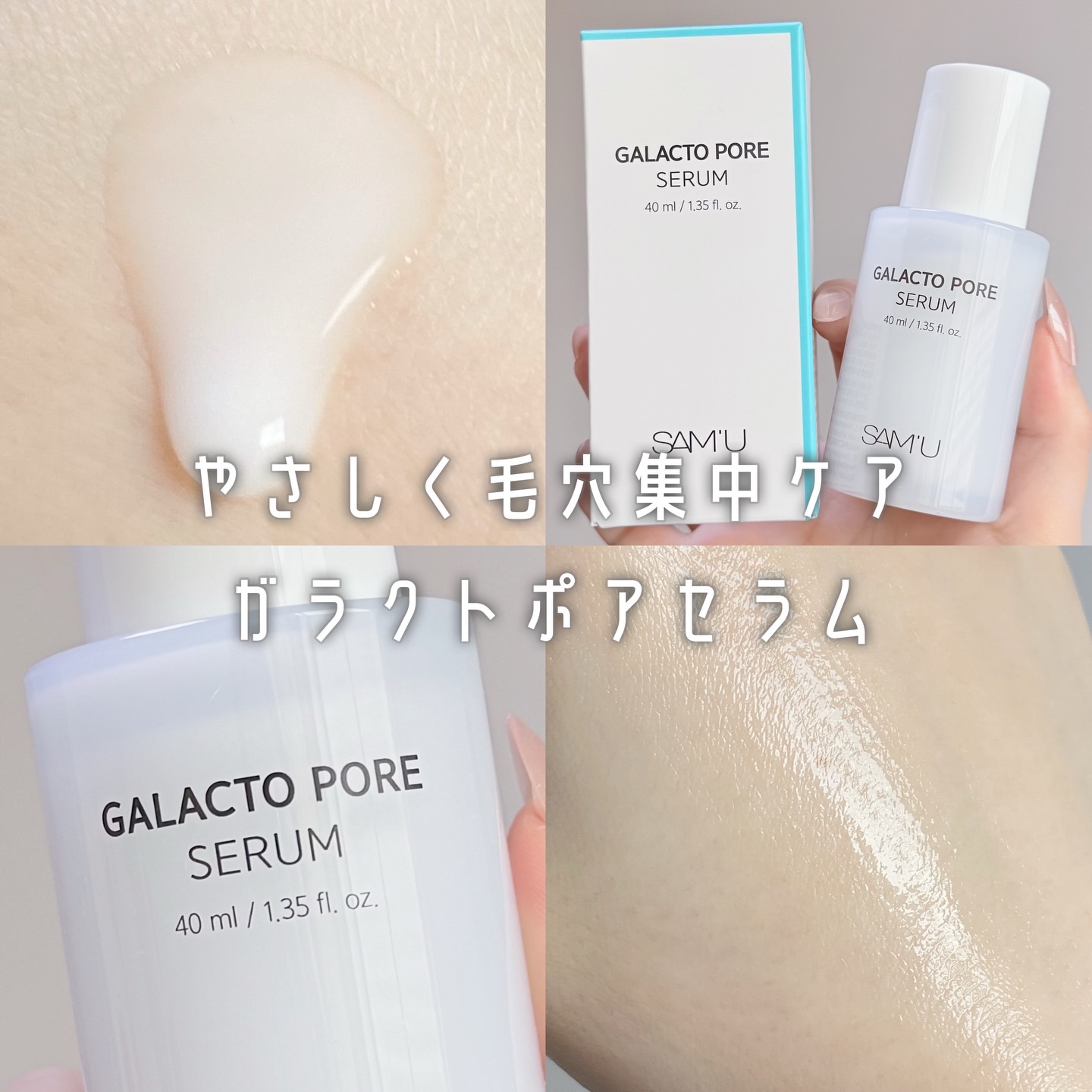 サミュ ガラクトポア セラム/SAM'U/美容液を使ったクチコミ（1枚目）