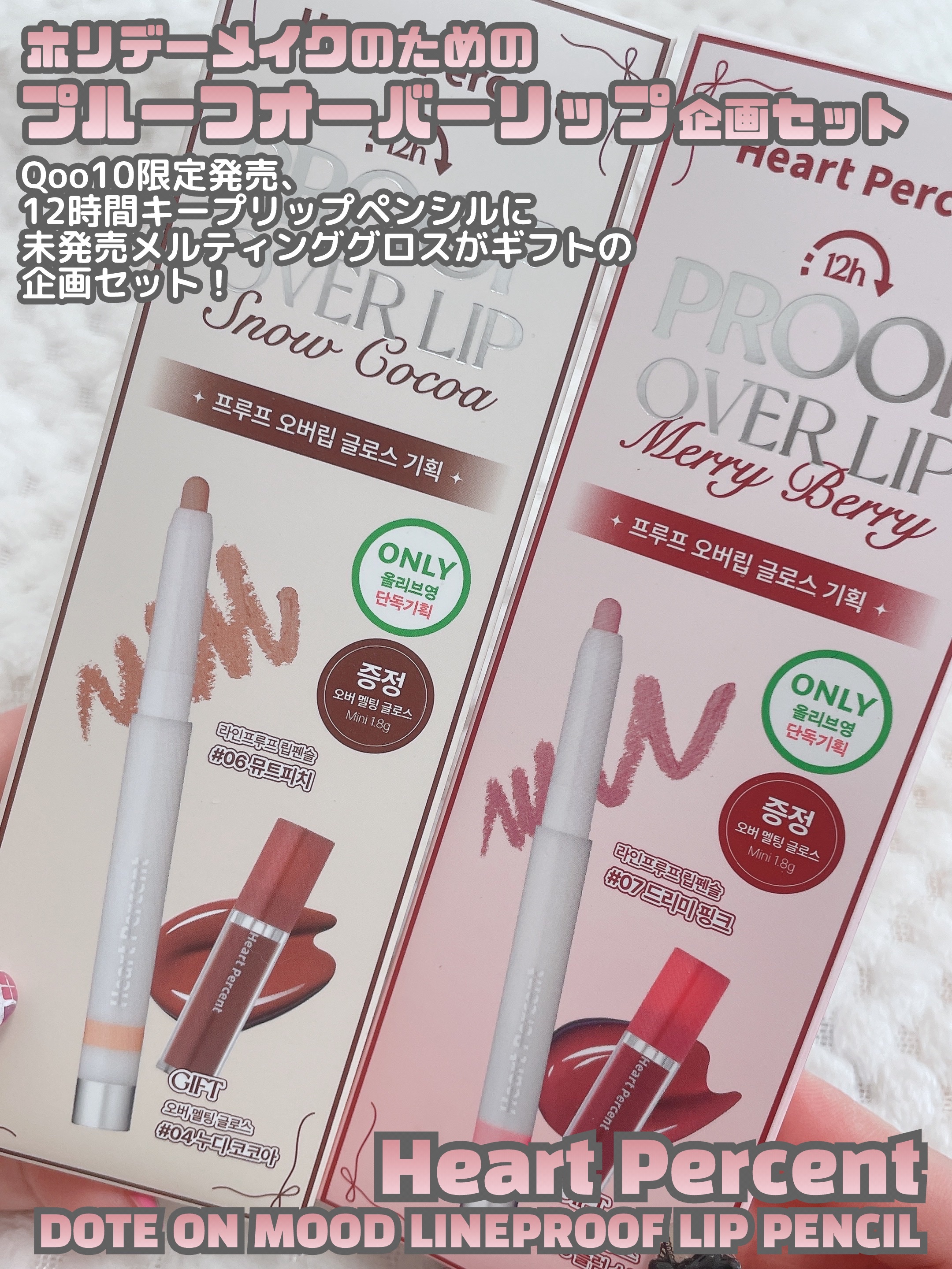 ドットオンムードリップペンシル/Heart Percent/リップライナーを使ったクチコミ（2枚目）