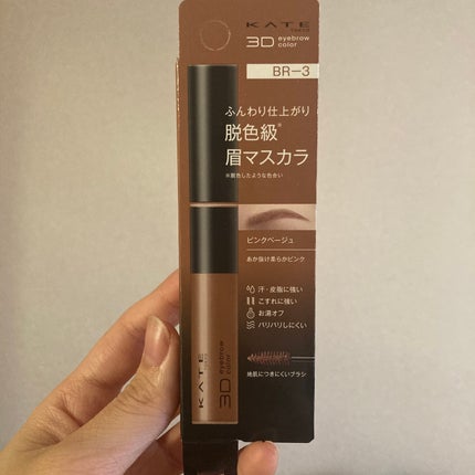 ケイト 3DアイブロウカラーZ/KATE/眉マスカラを使ったクチコミ(2枚目)