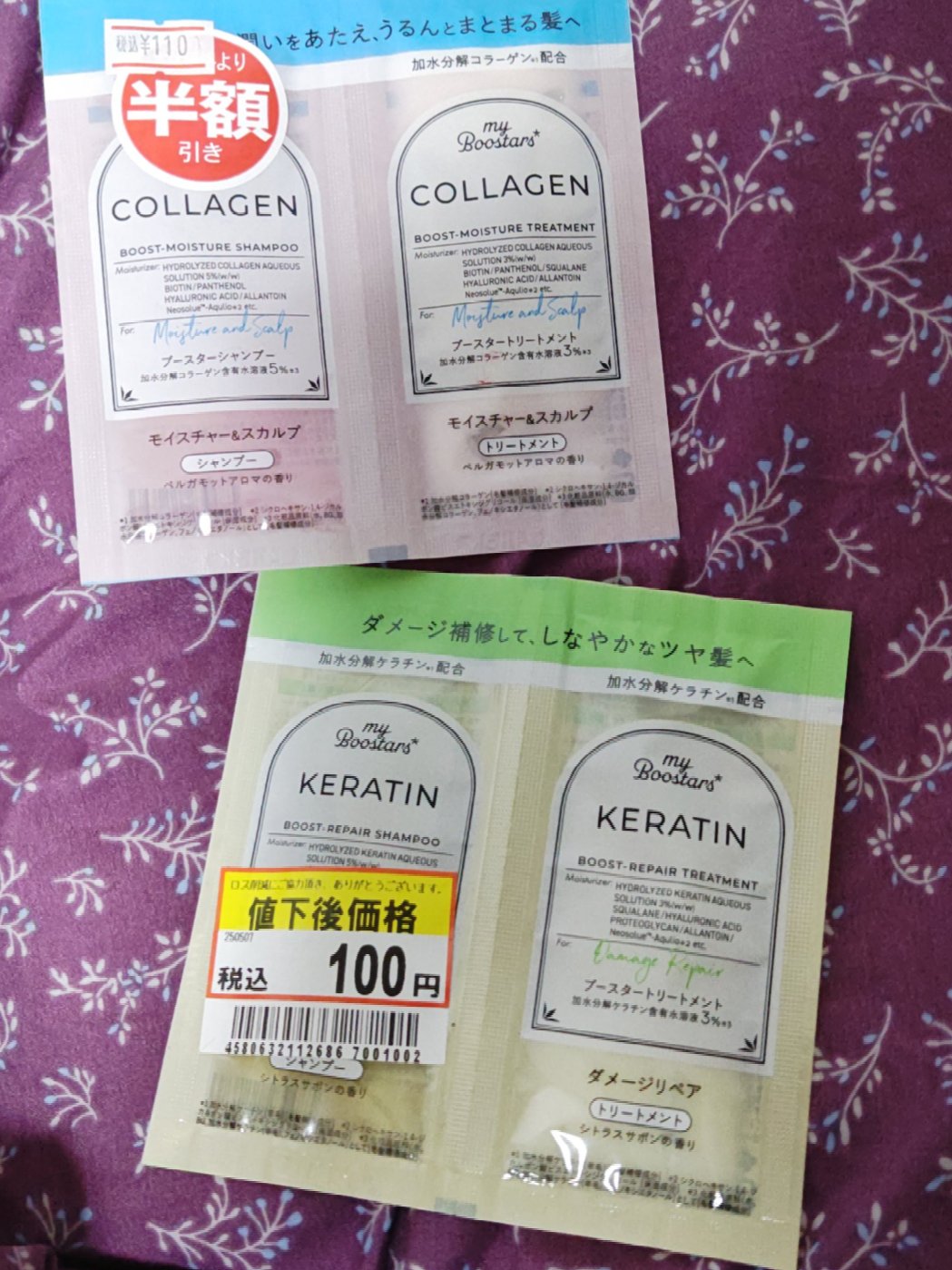 ケラチン ブースター シャンプー/トリートメント [ダメージリペア] シトラスサボンの香り/マイブースターズ/市販シャンプーを使ったクチコミ（1枚目）