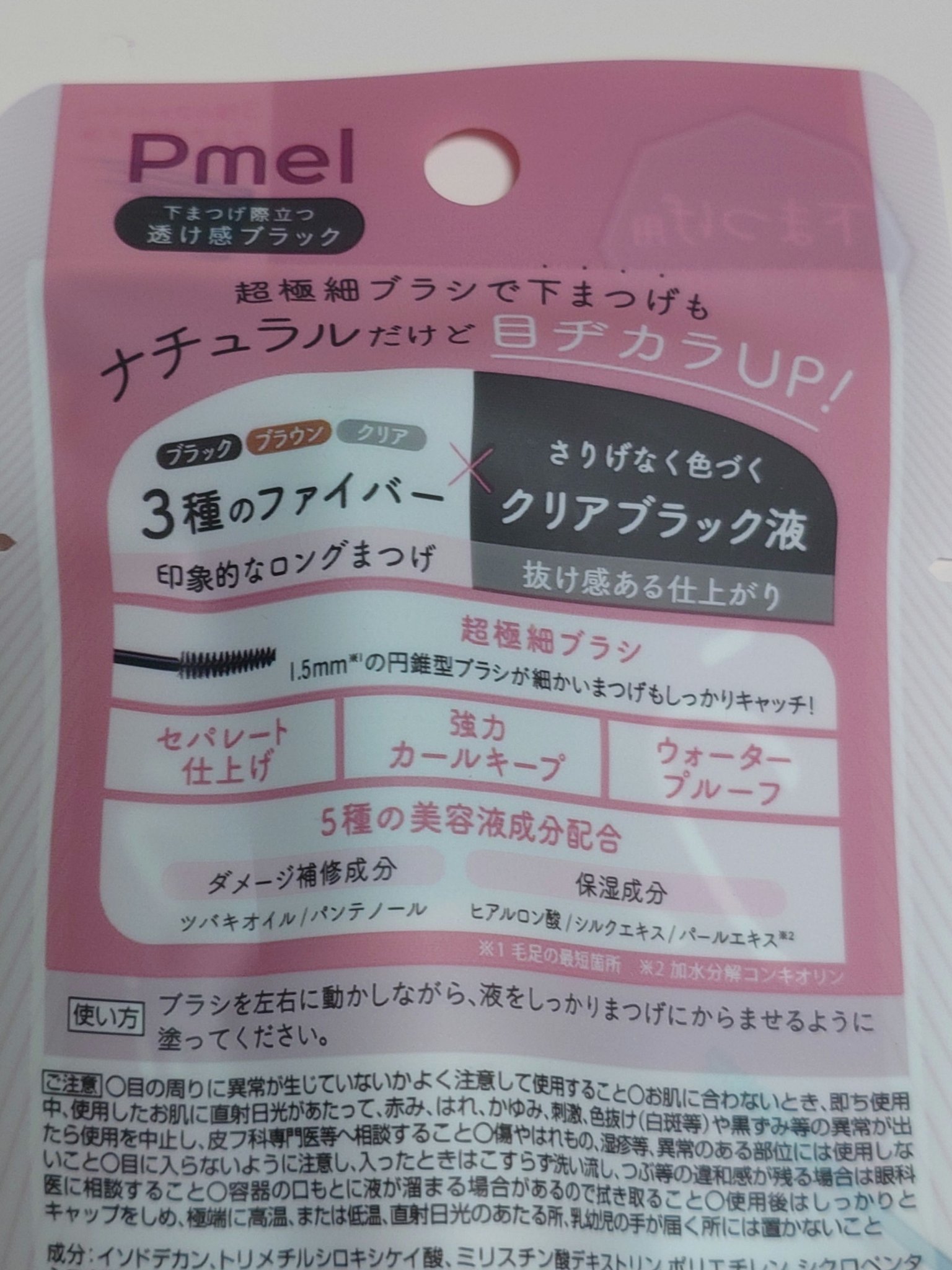 ピメル パーフェクトロング＆カールマスカラ ミニ/pdc/マスカラを使ったクチコミ（2枚目）