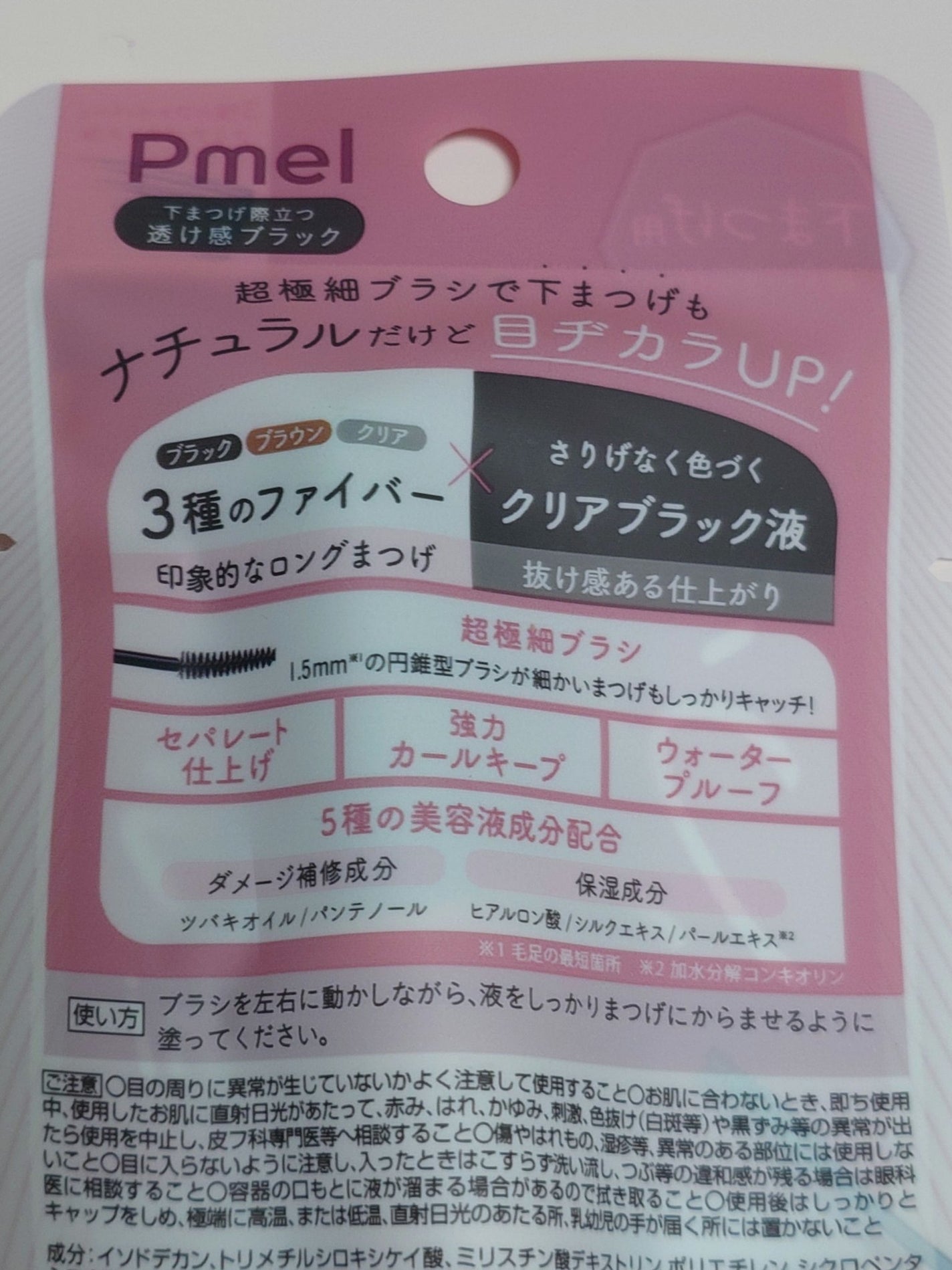 ピメル パーフェクトロング&カールマスカラ ミニ/pdc/マスカラを使ったクチコミ(2枚目)